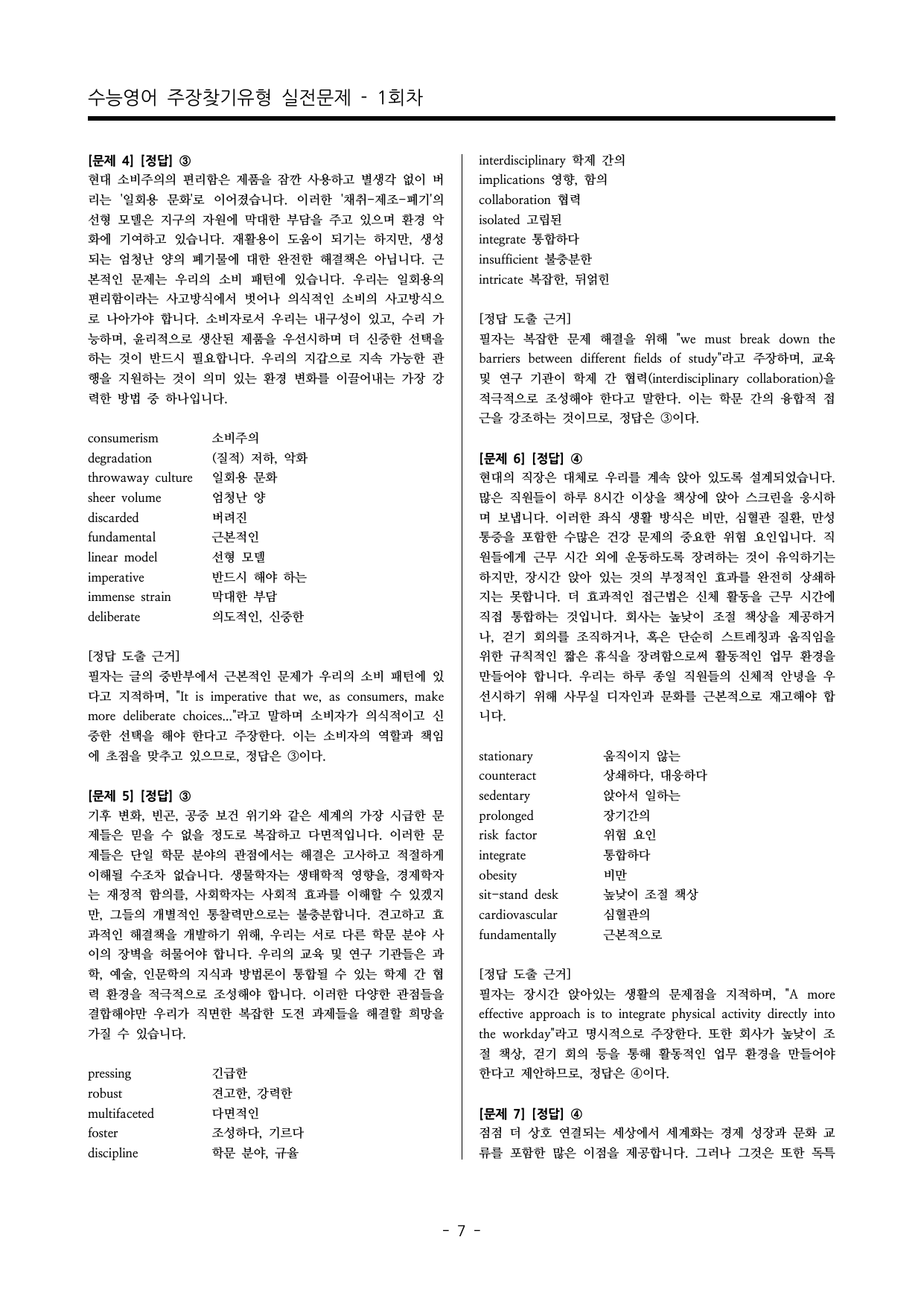 수능영어 주장 찾기 실전문제 100제_preview_undefined