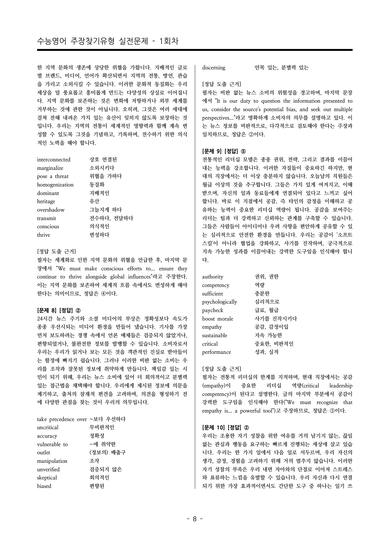 수능영어 주장 찾기 실전문제 100제_preview_undefined