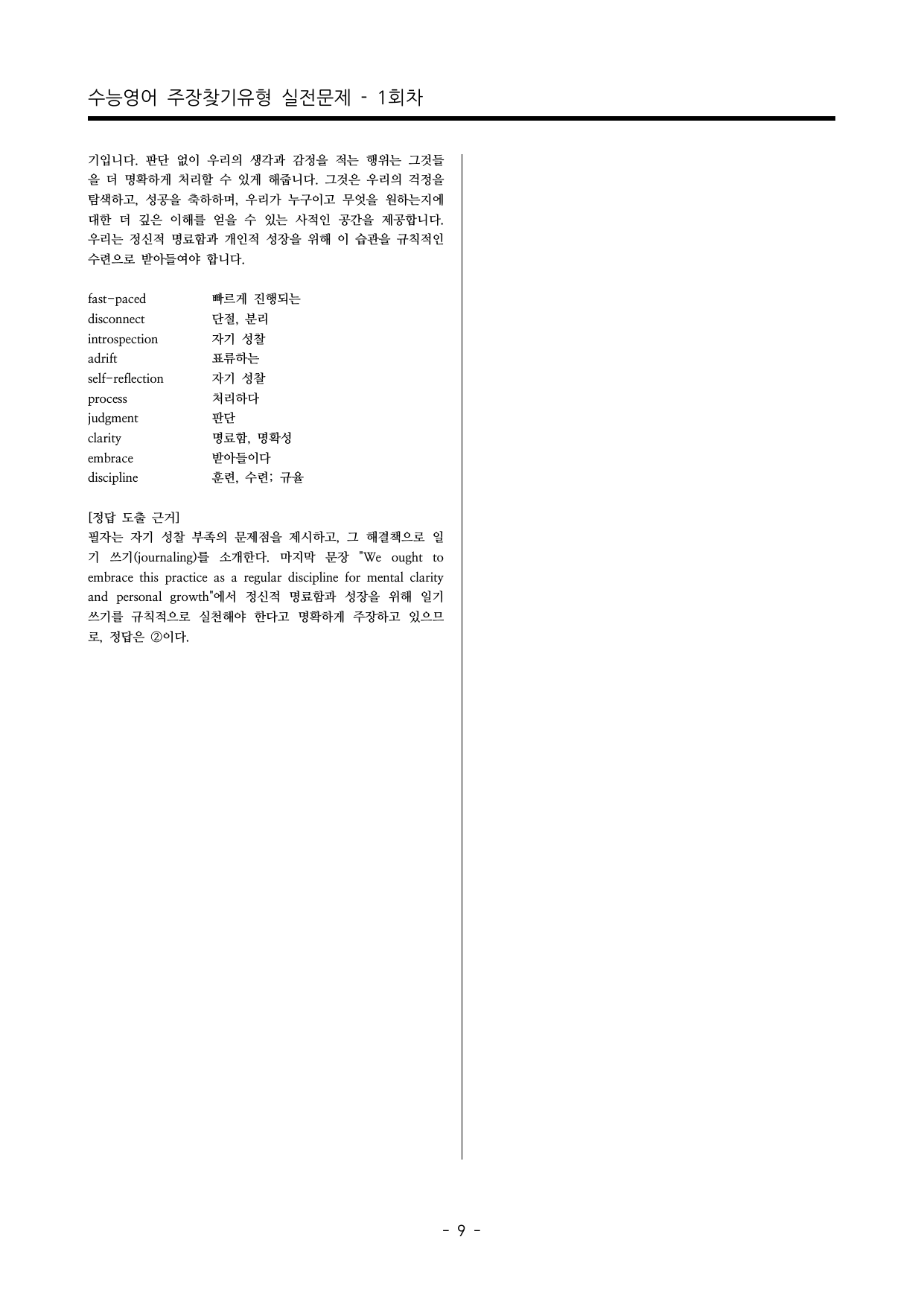 수능영어 주장 찾기 실전문제 100제_preview_undefined