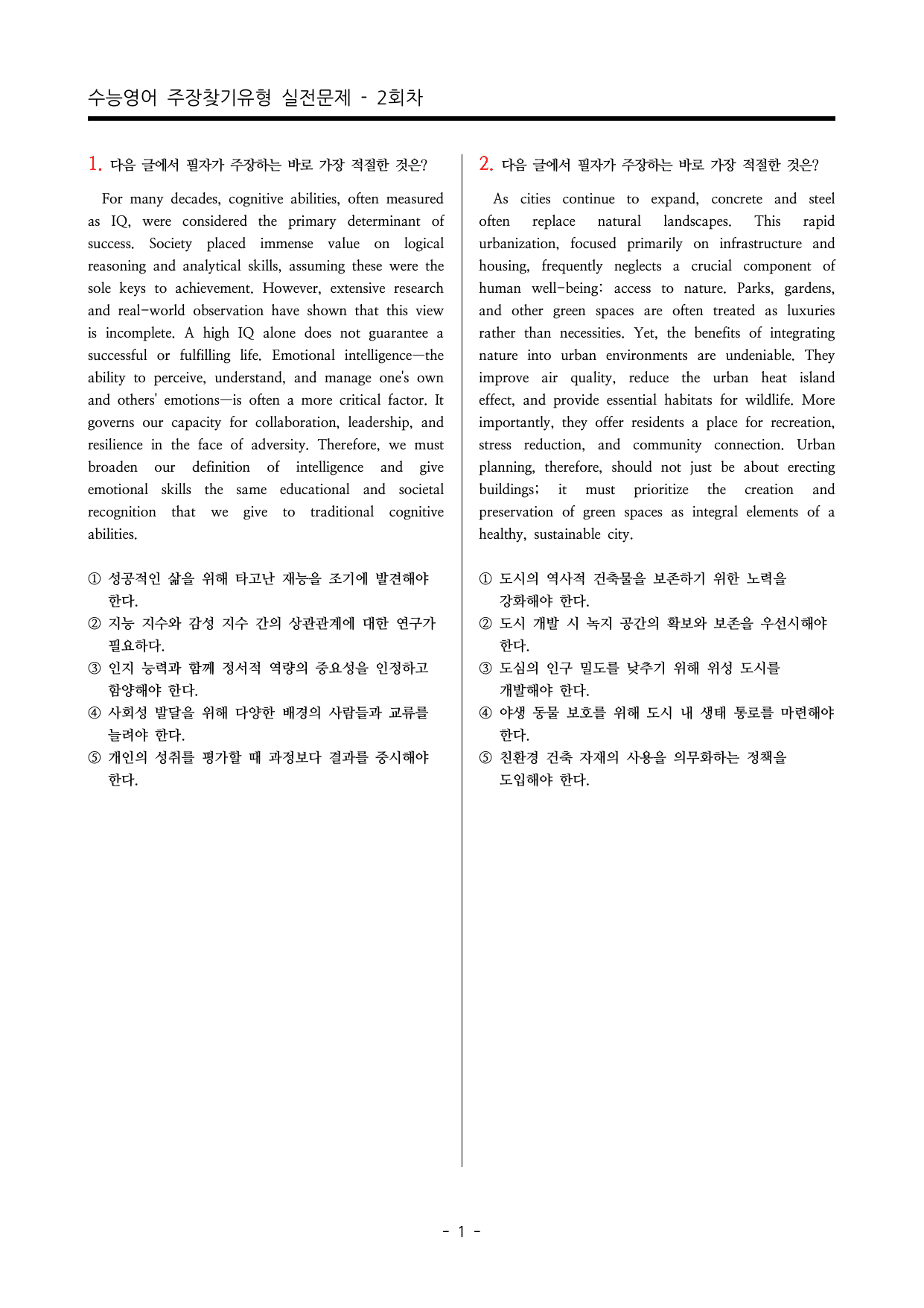 수능영어 주장 찾기 실전문제 100제_preview_undefined