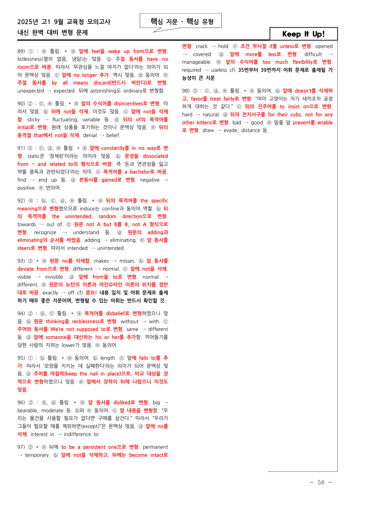 핵/핵 25년 고2 9월 모의고사 고난도 변형문제(객관식 98문항)_preview_undefined