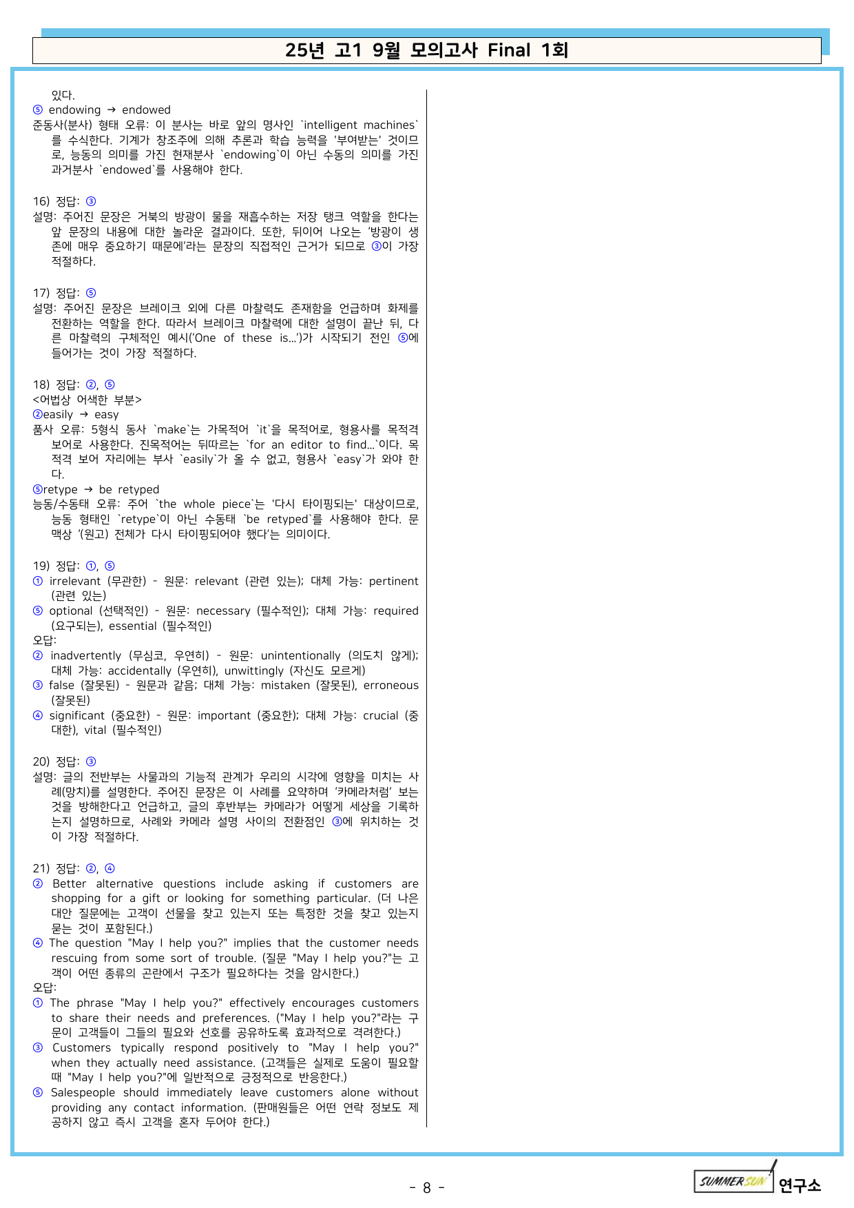 25년 고1 9월 모의고사 실전 변형 FInal 1-3회 (총 3회)_preview_undefined
