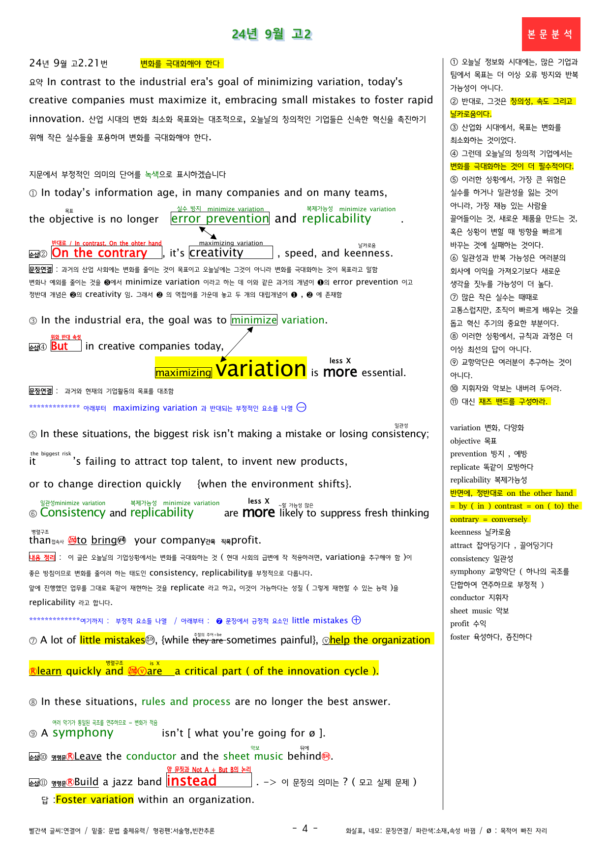 24년 9월 고2 모의고사 본문분석_preview_undefined