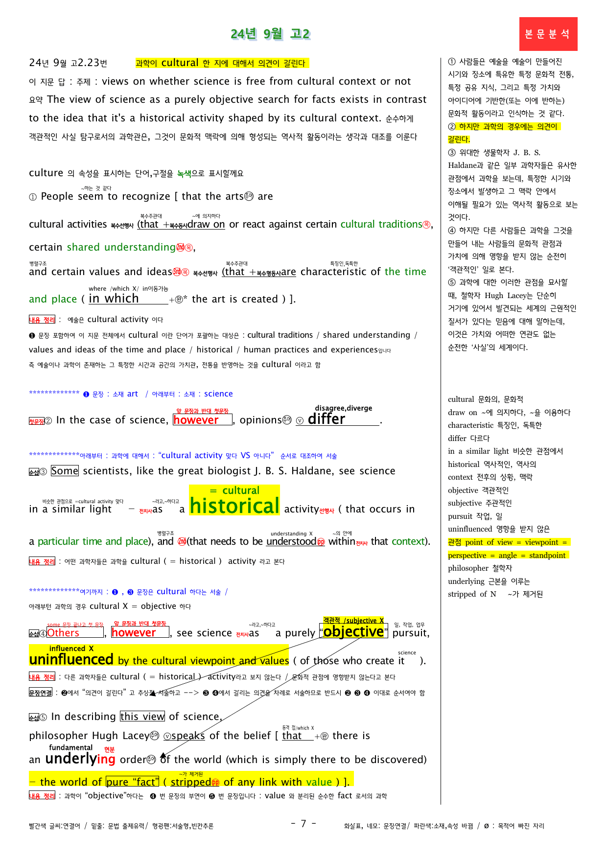 24년 9월 고2 모의고사 본문분석_preview_undefined