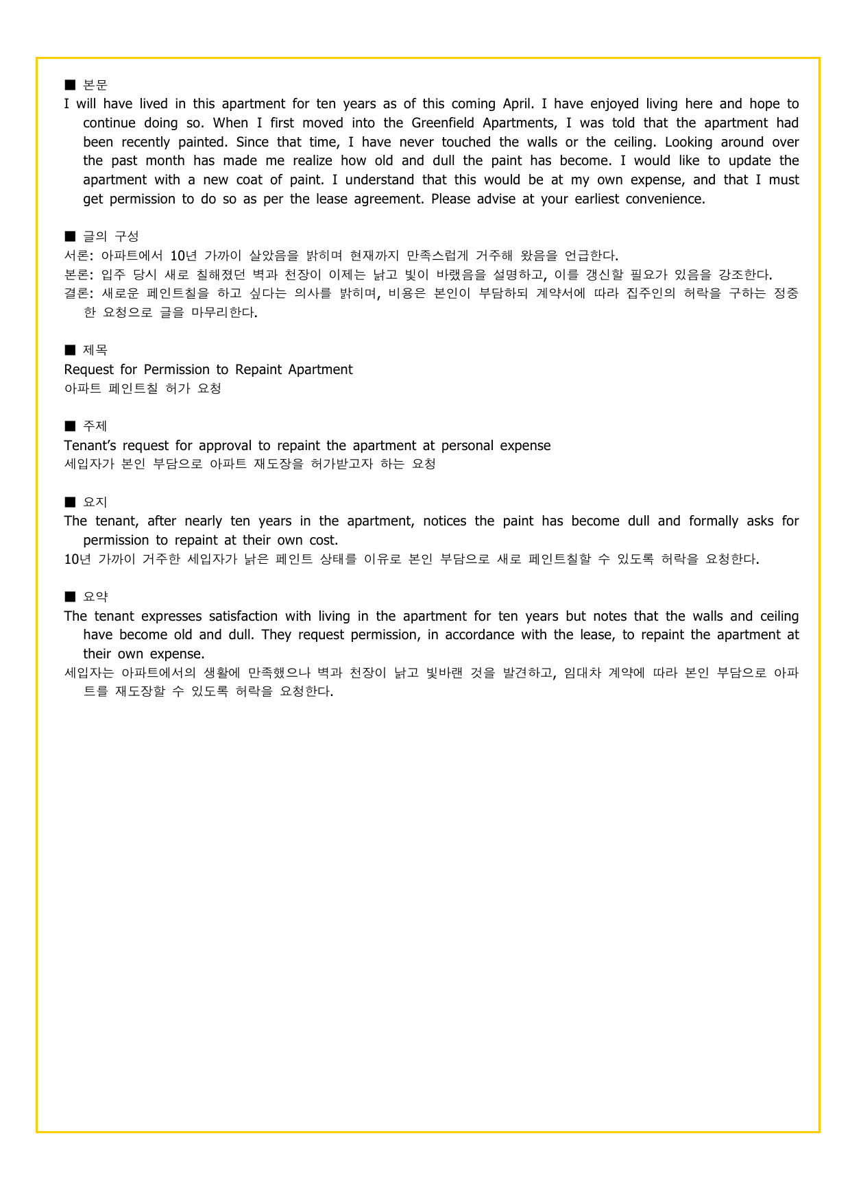 수능 감잡기 - 01강 글의 목적 파악_preview_undefined