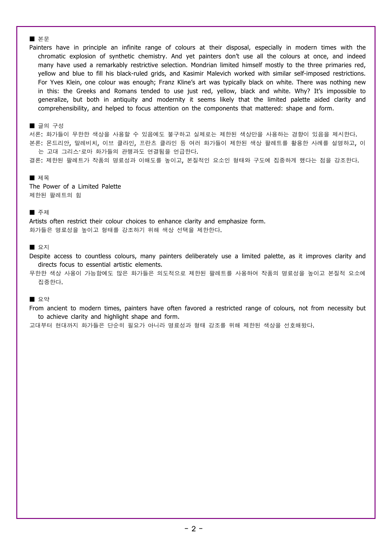 수능 감잡기 - 06강 문맥 속 어휘 추론_preview_undefined