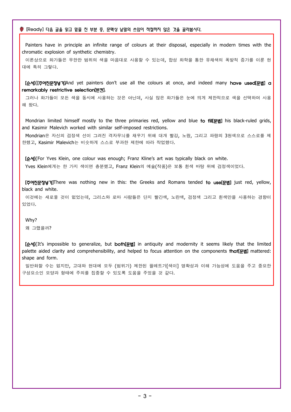 수능 감잡기 - 06강 문맥 속 어휘 추론_preview_undefined