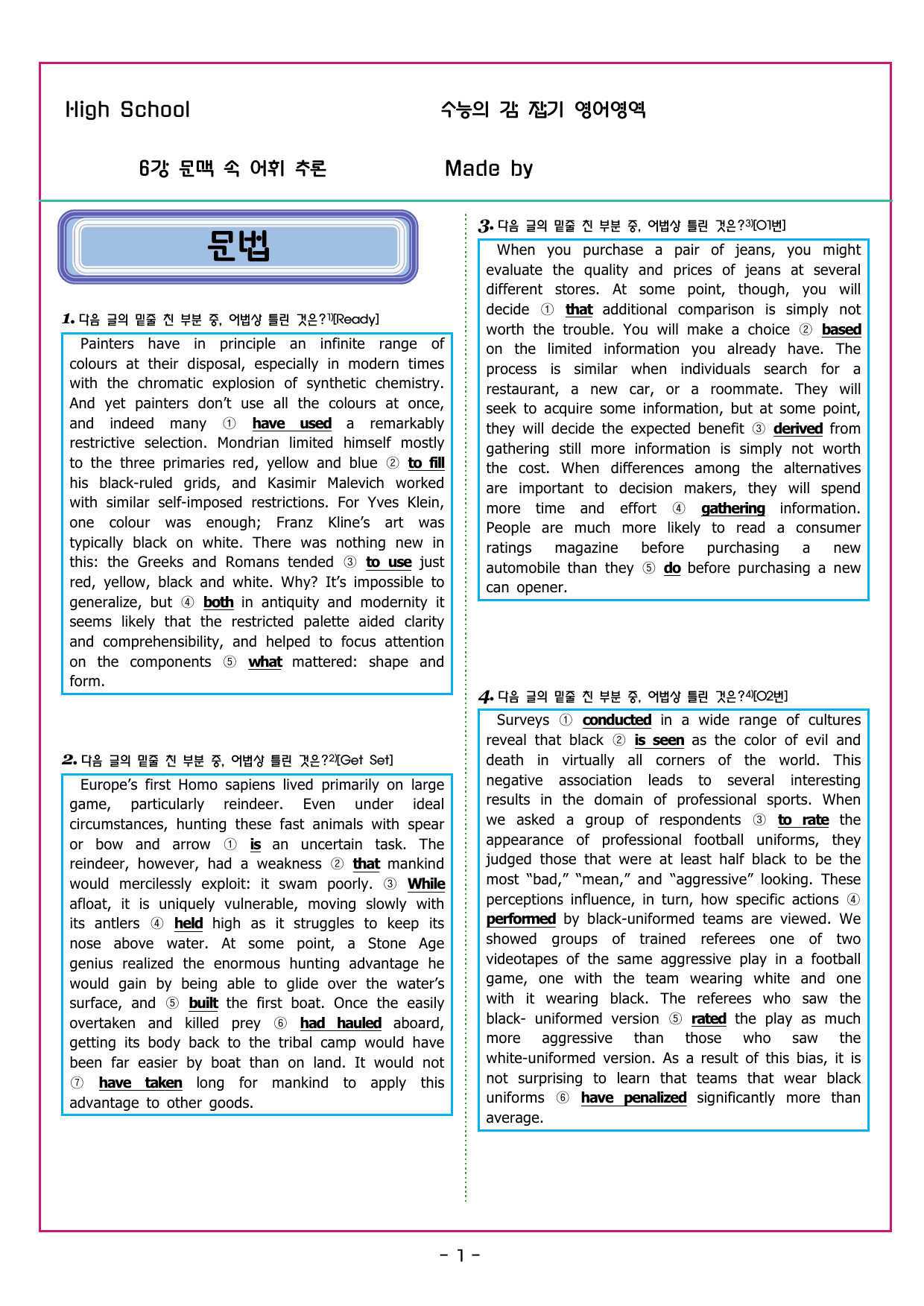 수능 감잡기 - 06강 문맥 속 어휘 추론_preview_undefined