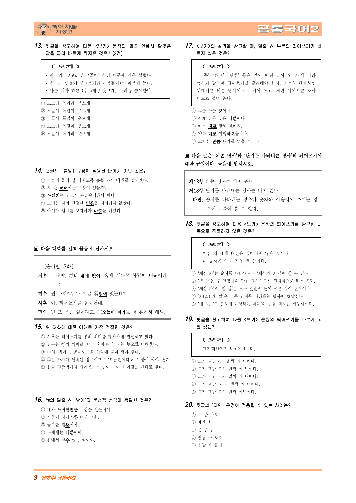 공국2 천재(수) 2.(1)우리말 바로 쓰기 변형문제(수정본)(50문제)_preview_undefined