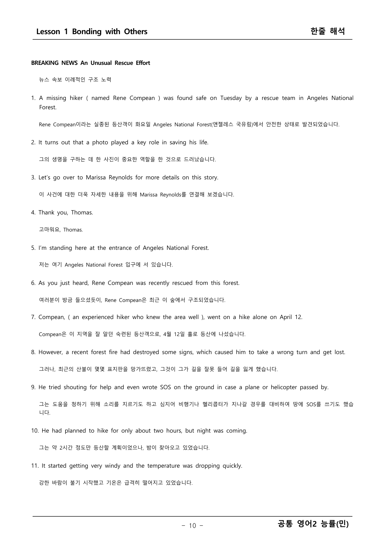 공통 영어2 능률 민병찬 1단원 본문분석+워크북 _preview_undefined