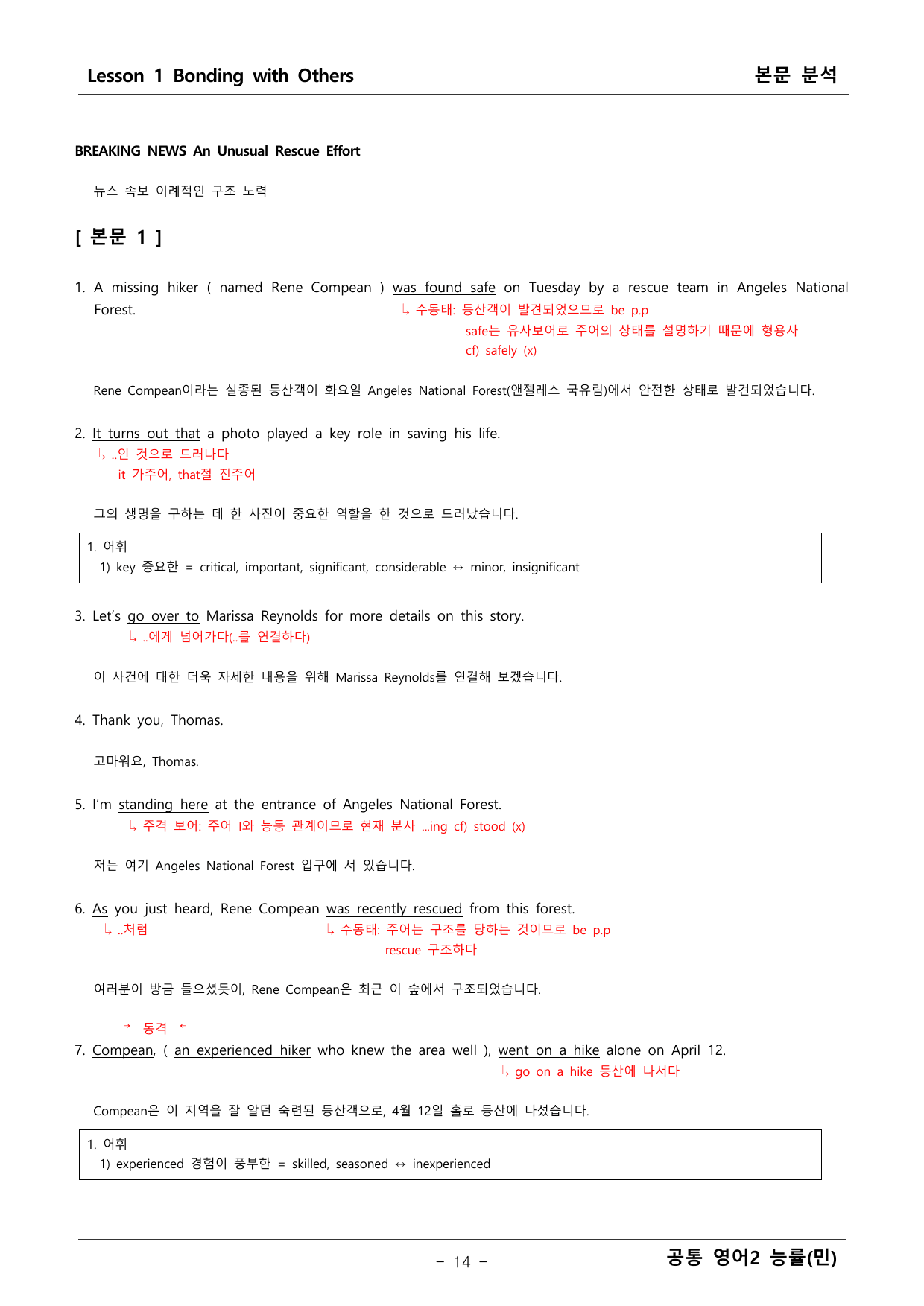 공통 영어2 능률 민병찬 1단원 본문분석+워크북 _preview_undefined