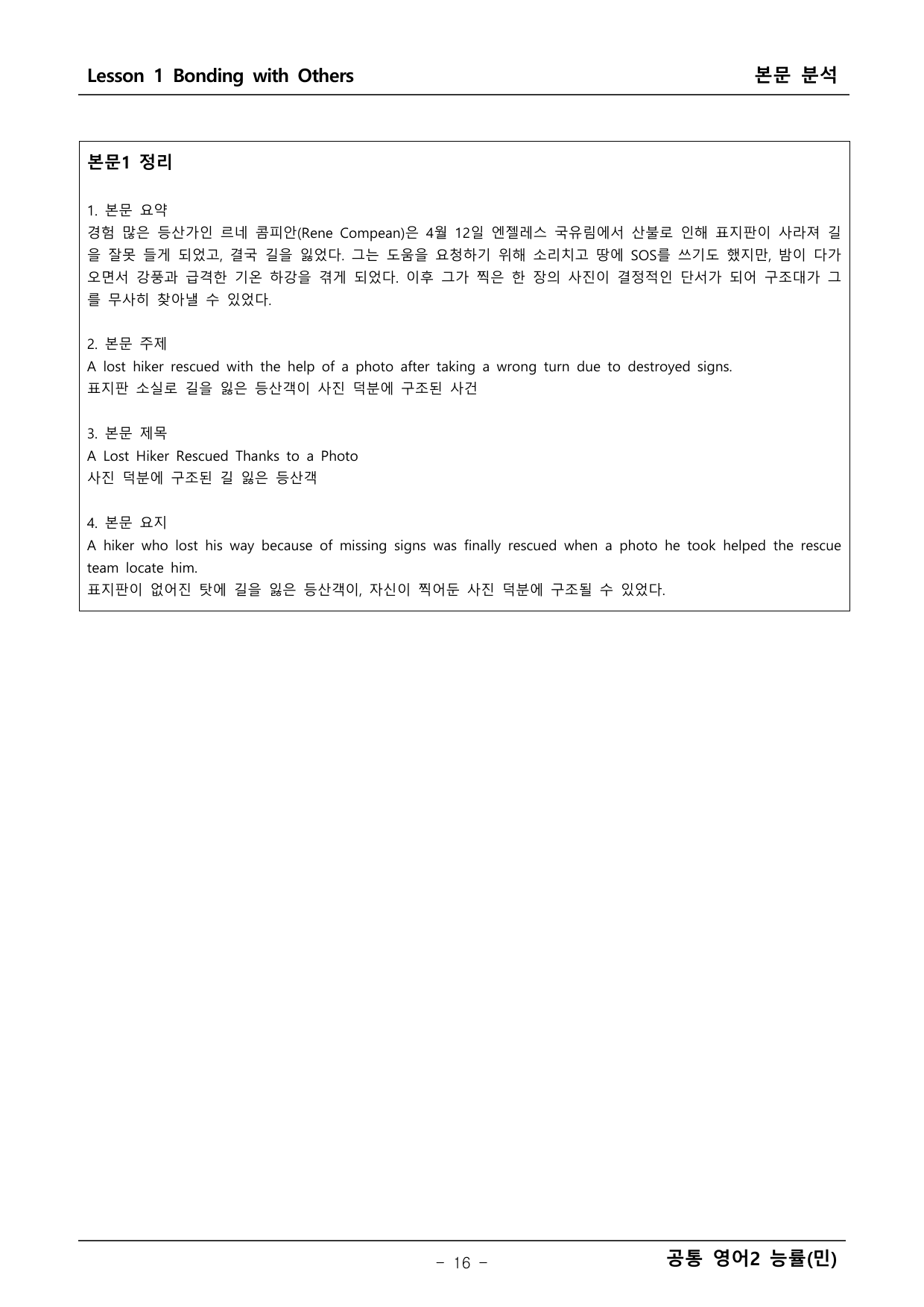 공통 영어2 능률 민병찬 1단원 본문분석+워크북 _preview_undefined
