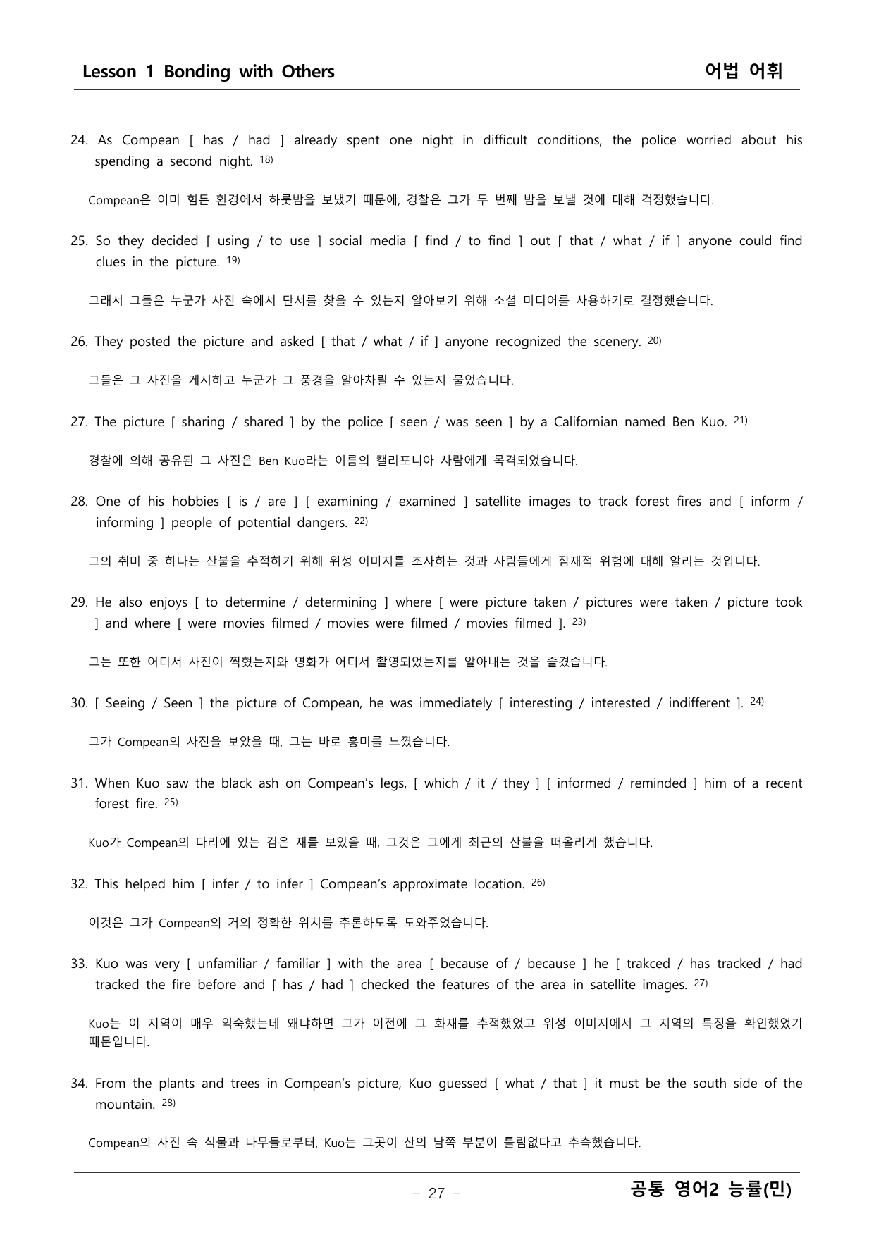 공통 영어2 능률 민병찬 1단원 본문분석+워크북 _preview_undefined