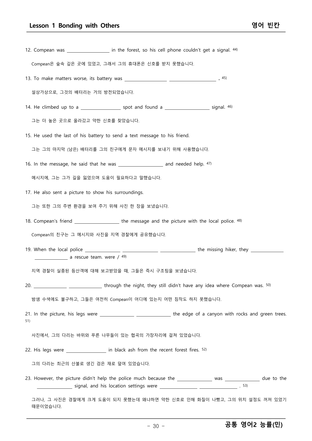 공통 영어2 능률 민병찬 1단원 본문분석+워크북 _preview_undefined