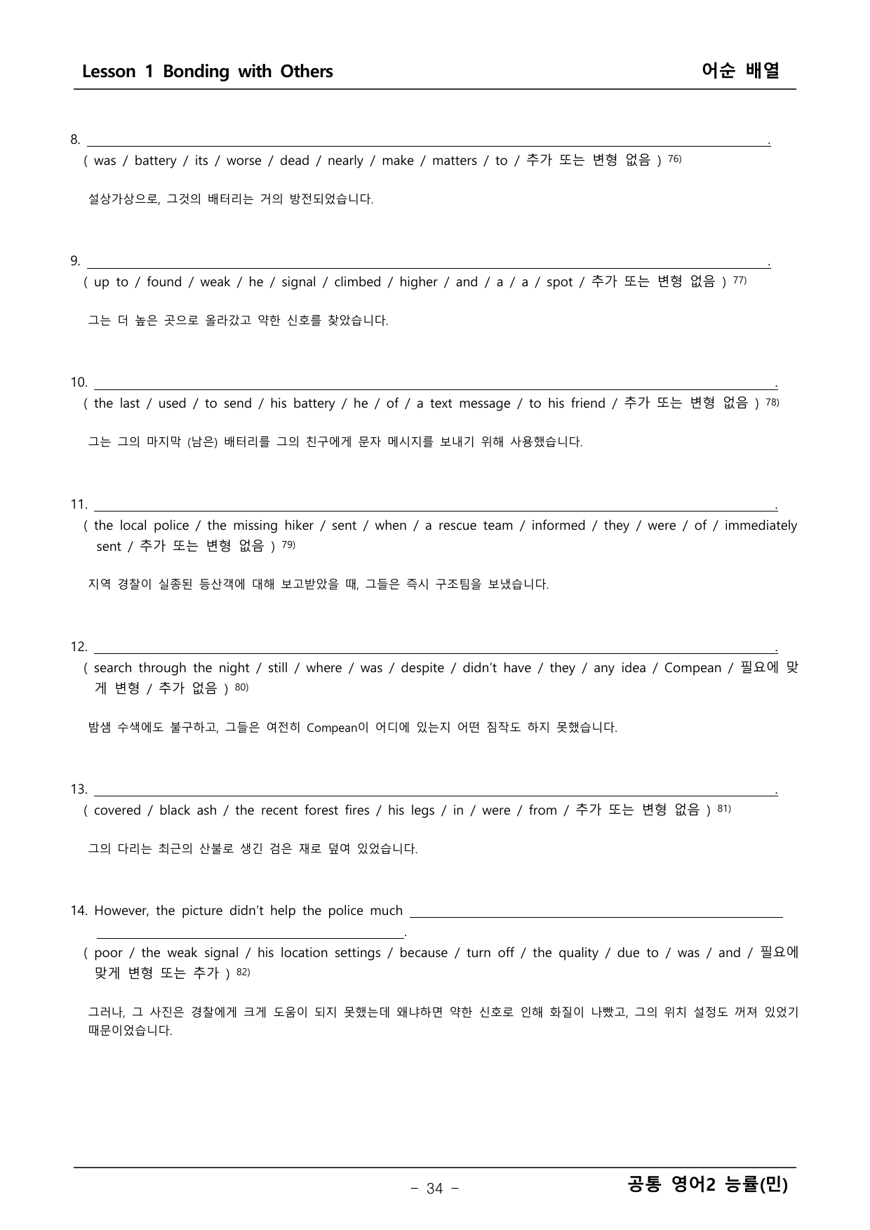 공통 영어2 능률 민병찬 1단원 본문분석+워크북 _preview_undefined