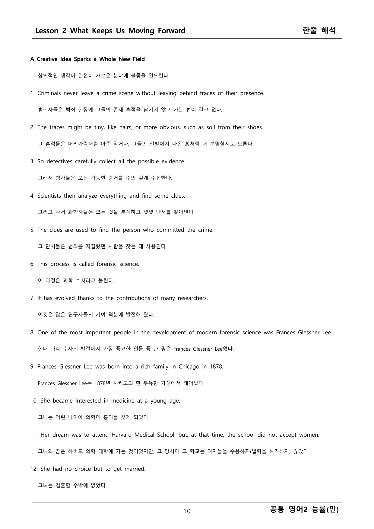 공통 영어2 능률 민병찬 2단원 본문분석+워크북 _preview_undefined