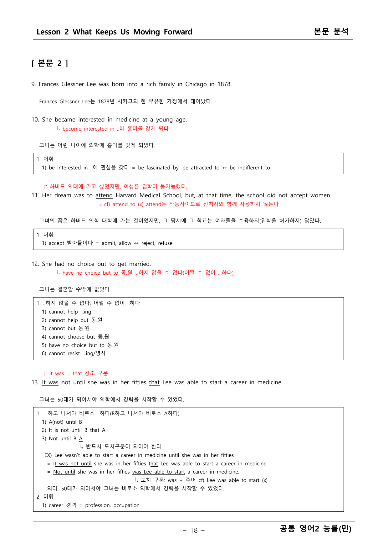 공통 영어2 능률 민병찬 2단원 본문분석+워크북 _preview_undefined