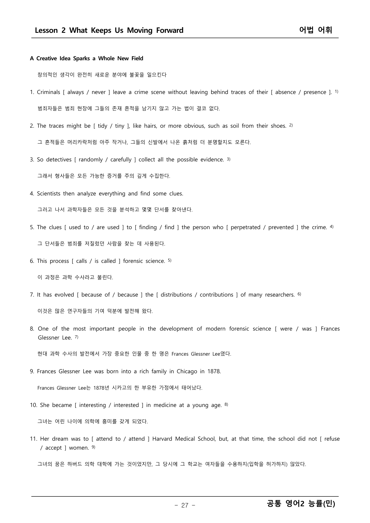 공통 영어2 능률 민병찬 2단원 본문분석+워크북 _preview_undefined