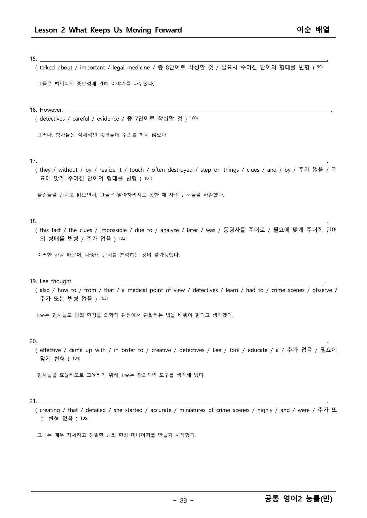 공통 영어2 능률 민병찬 2단원 본문분석+워크북 _preview_undefined