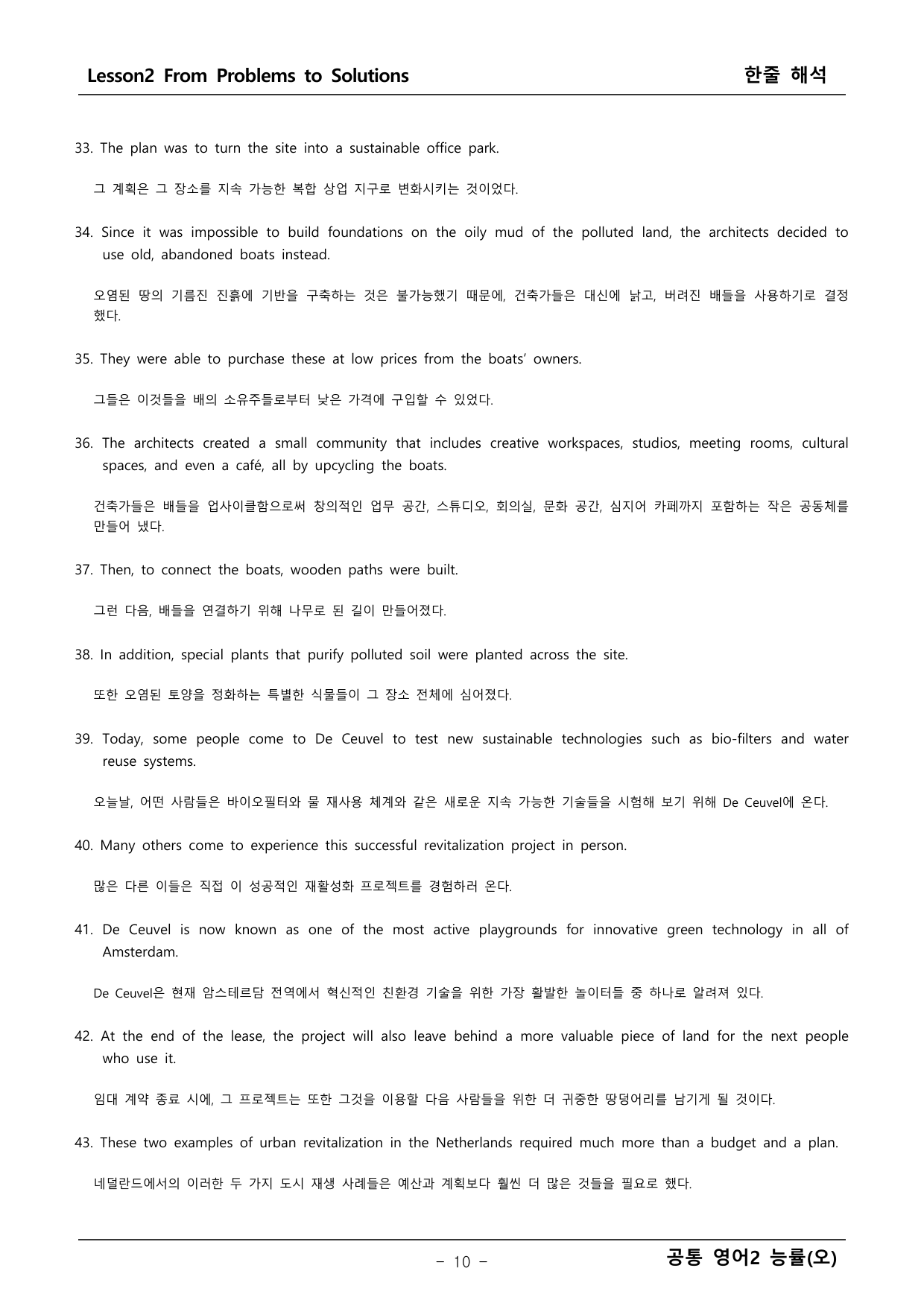 공통 영어2 능률 오선영 2단원 본문분석+워크북_preview_undefined