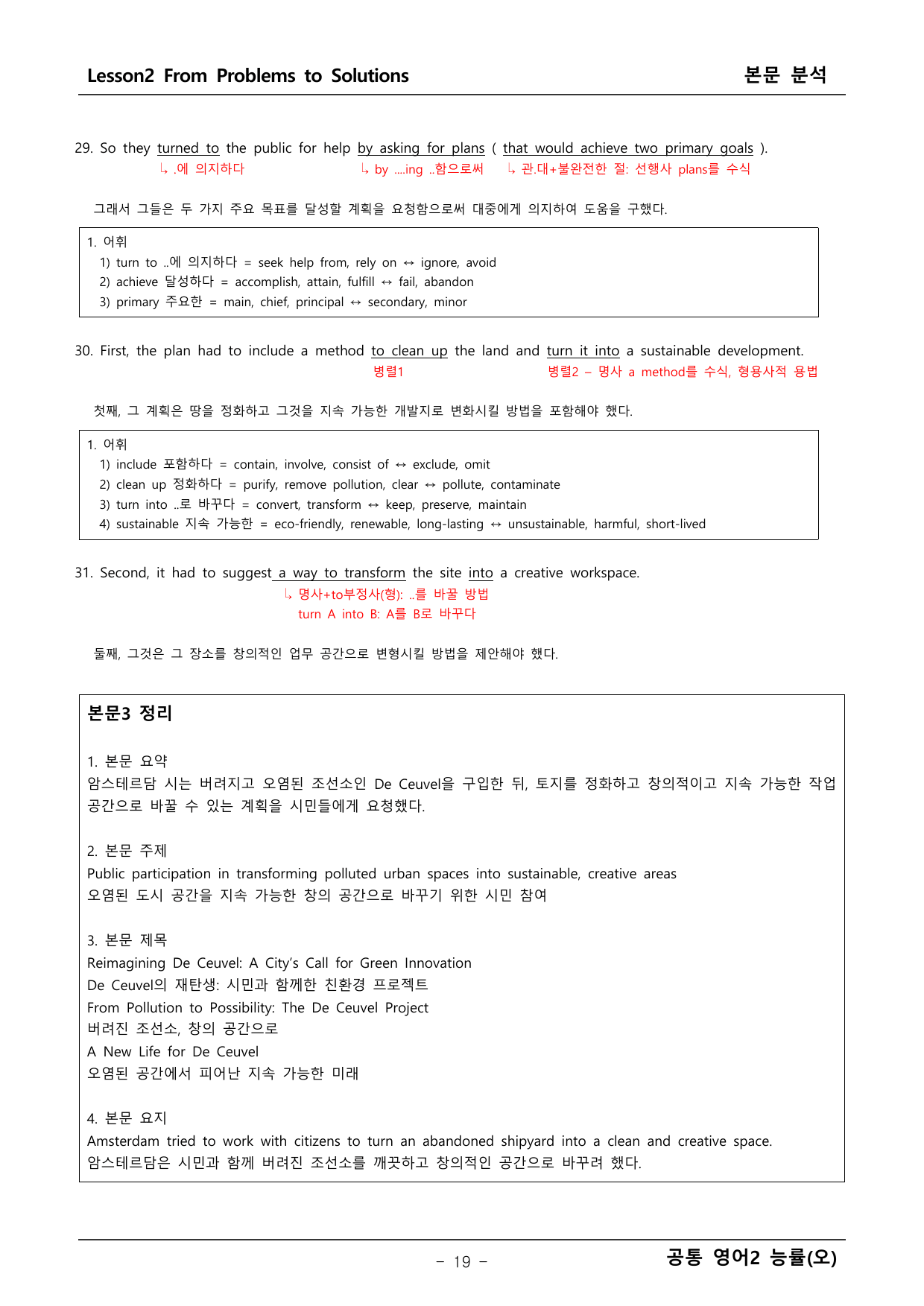 공통 영어2 능률 오선영 2단원 본문분석+워크북_preview_undefined