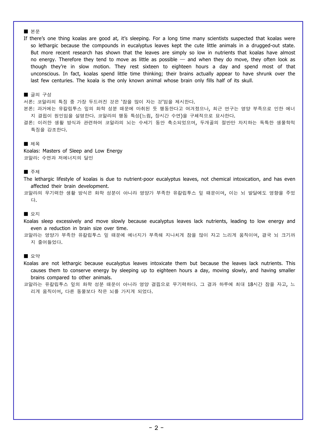 수능 감잡기 - 07강 어법 판단하기_preview_undefined