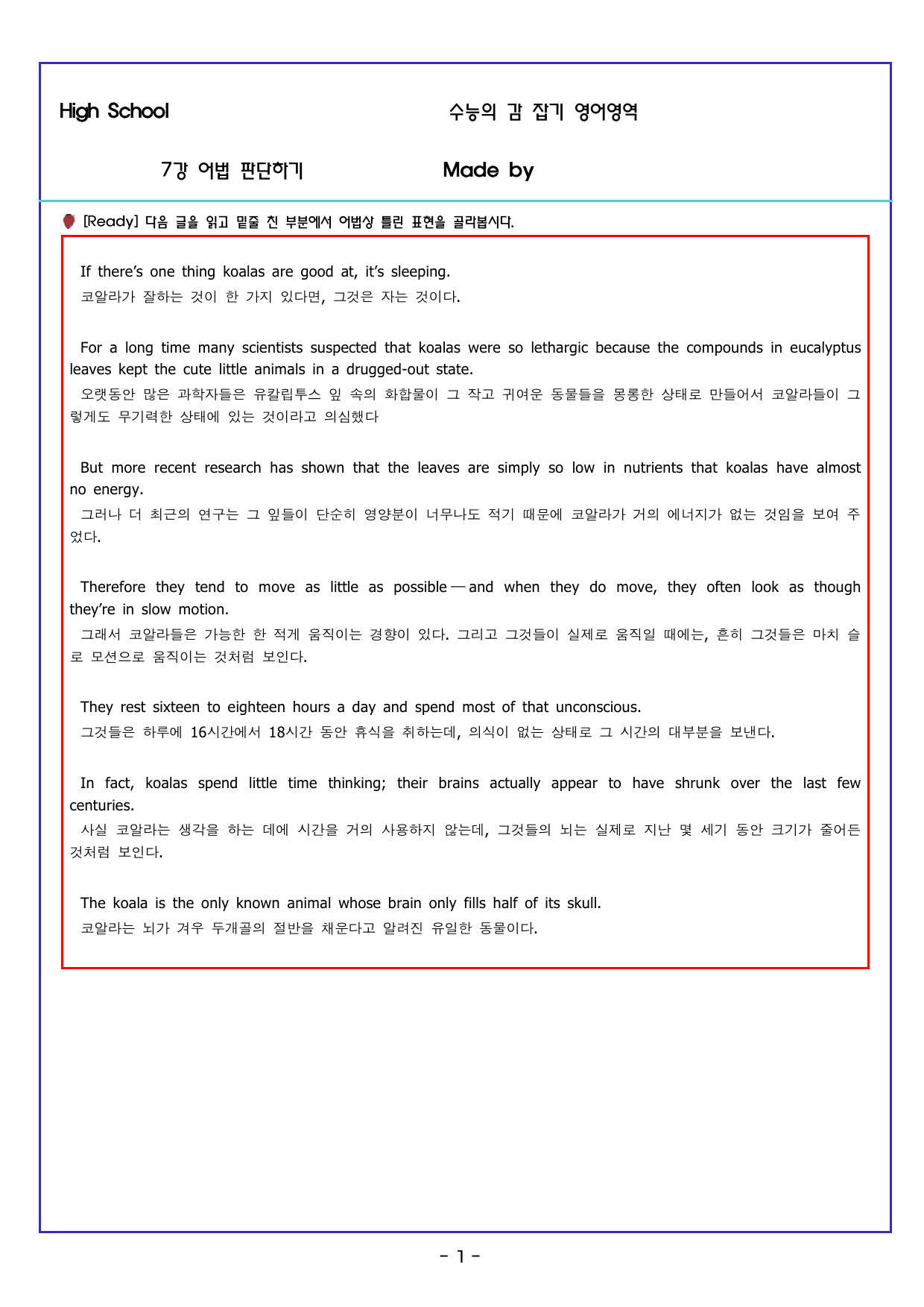 수능 감잡기 - 07강 어법 판단하기_preview_undefined