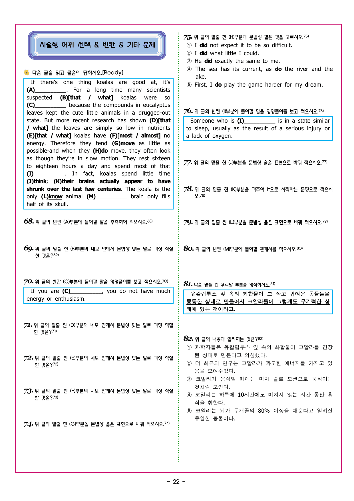수능 감잡기 - 07강 어법 판단하기_preview_undefined