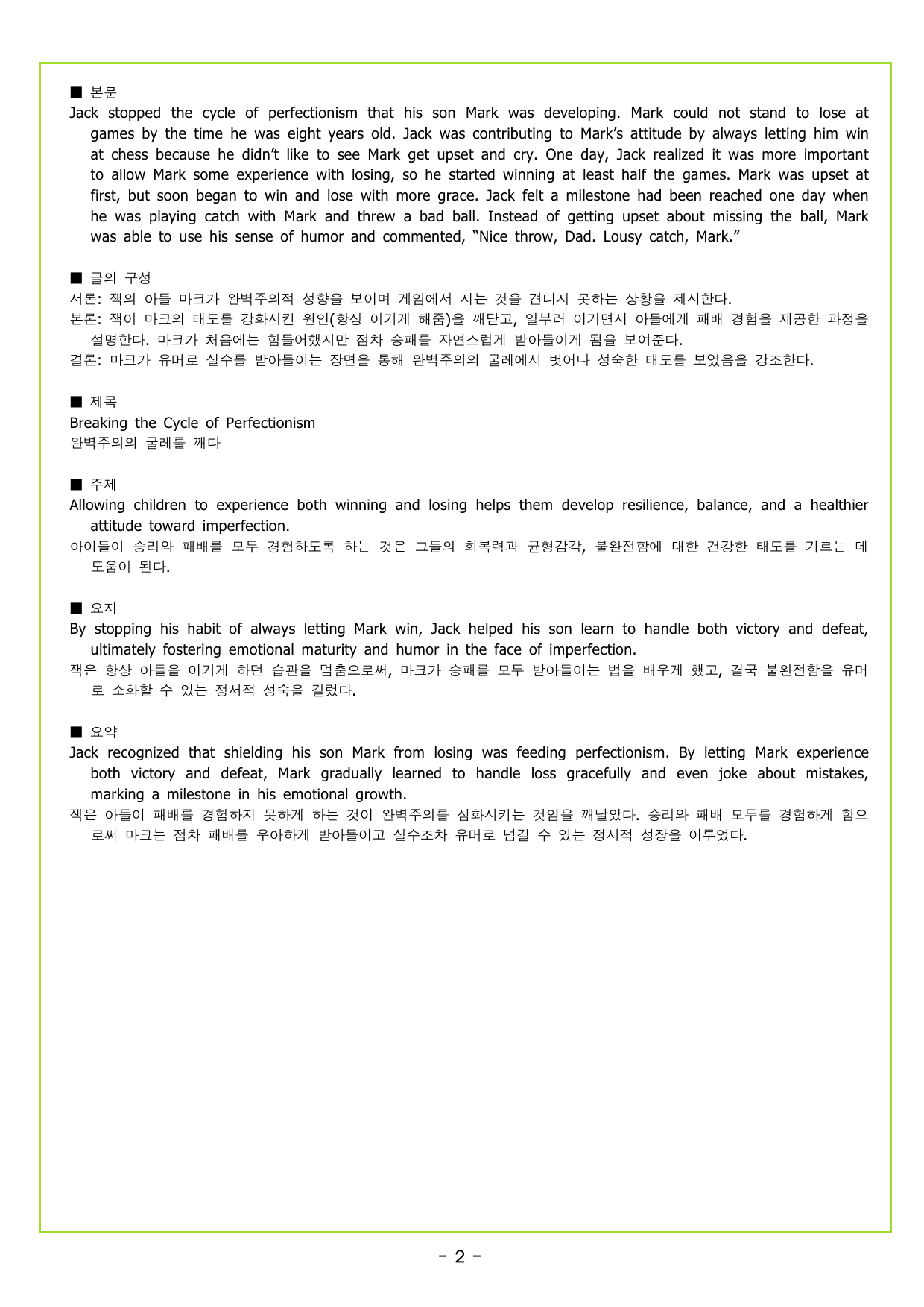수능 감잡기 - 08강 지칭 대상 파악_preview_undefined