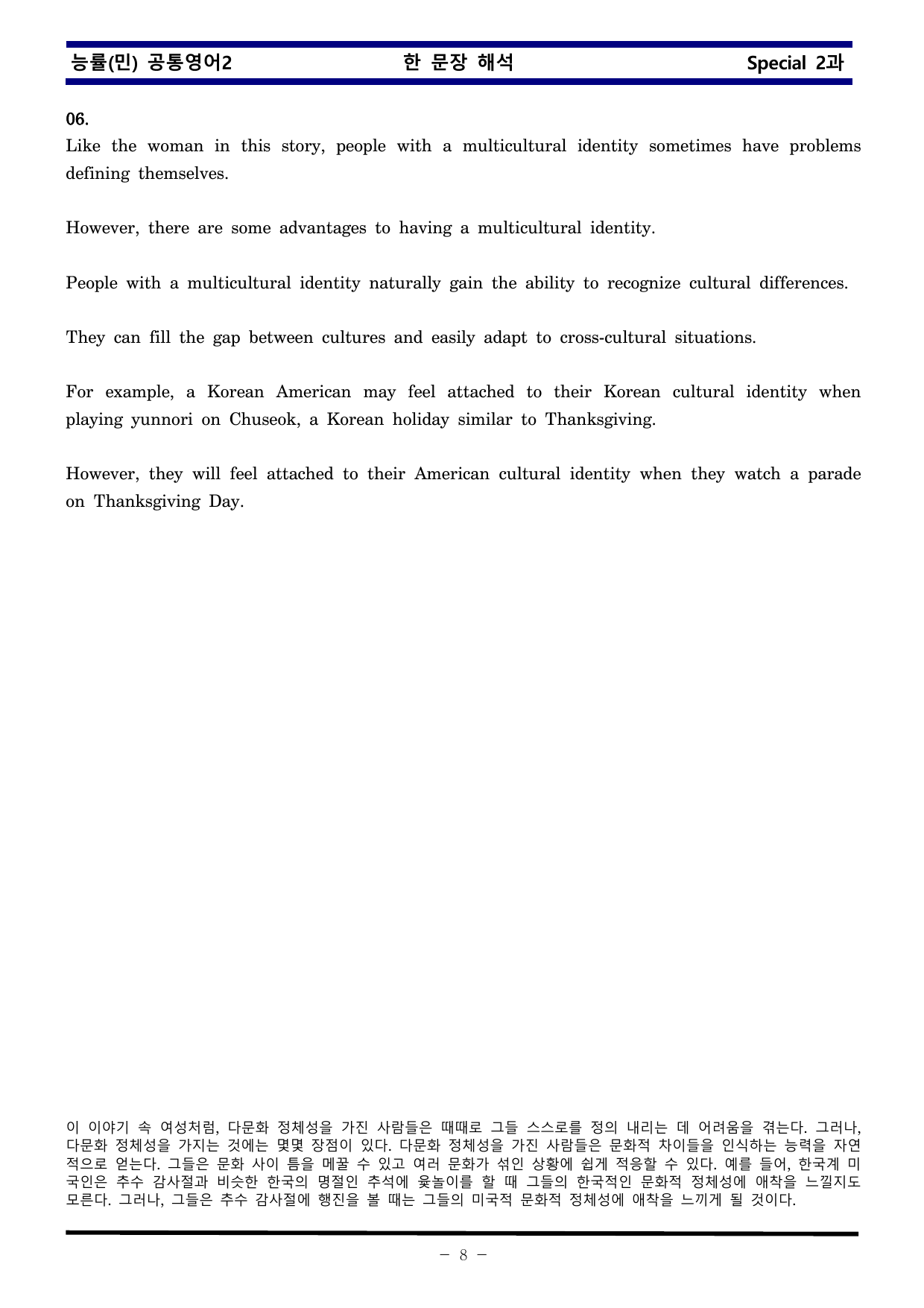 공통영어2 능률 민병천 Special 2과 한권으로 끝내기_preview_undefined