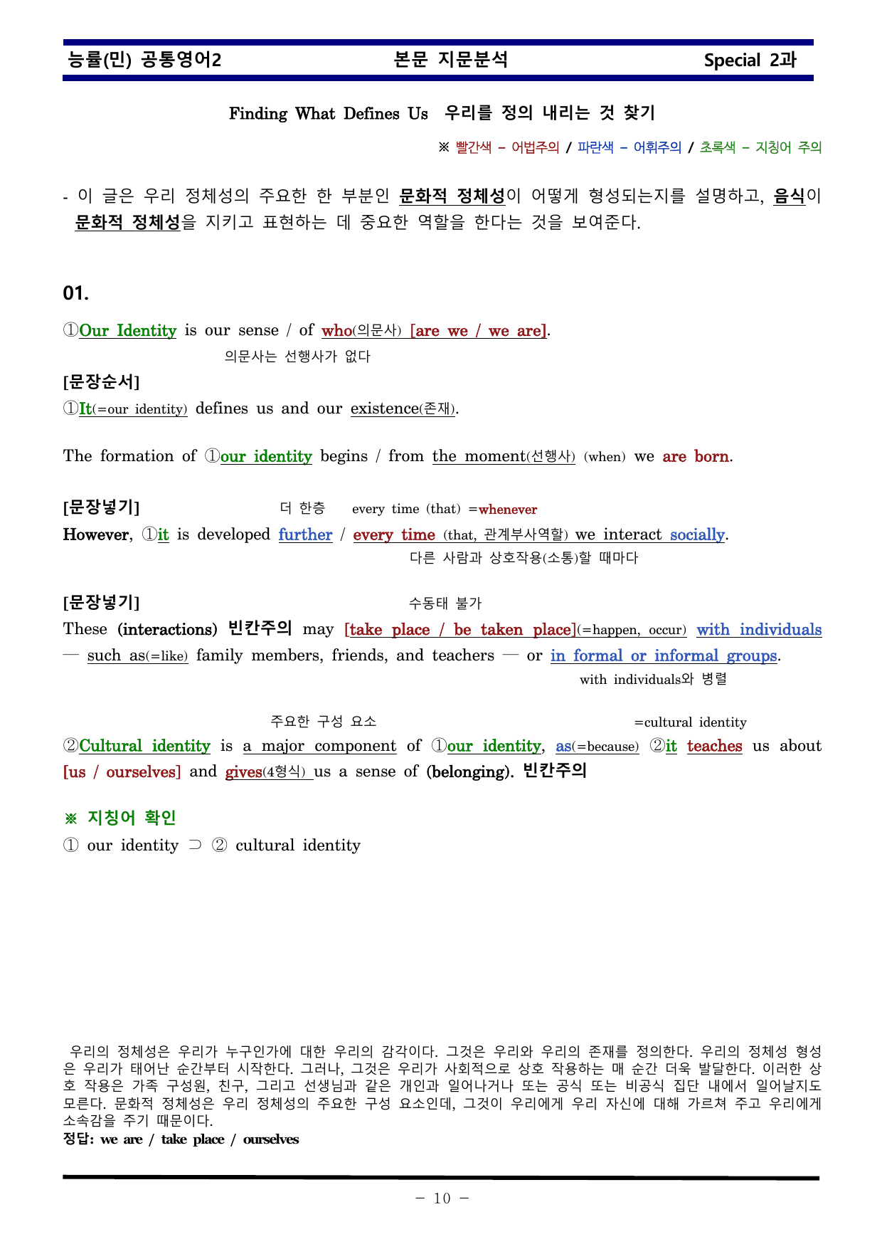 공통영어2 능률 민병천 Special 2과 한권으로 끝내기_preview_undefined