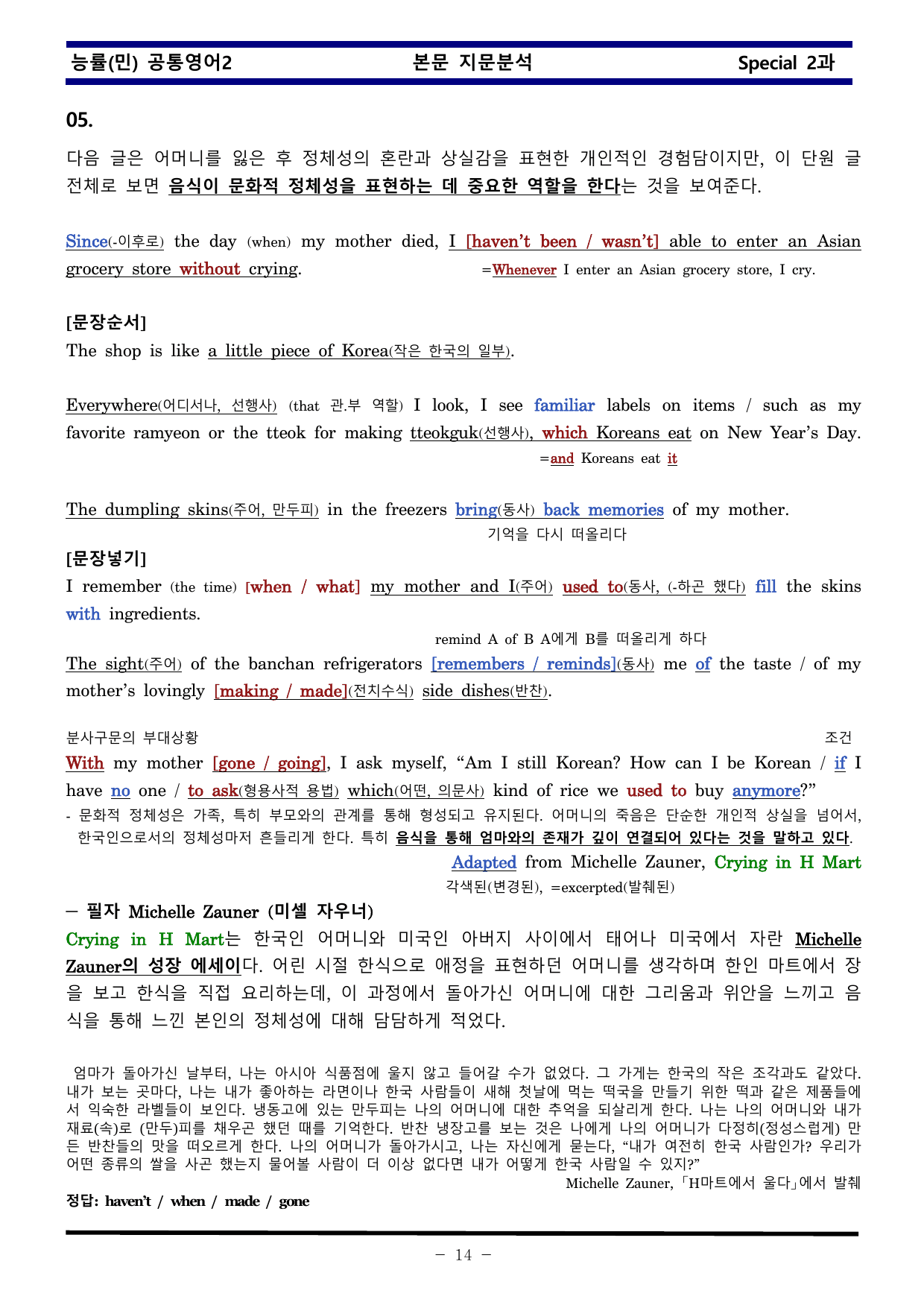 공통영어2 능률 민병천 Special 2과 한권으로 끝내기_preview_undefined