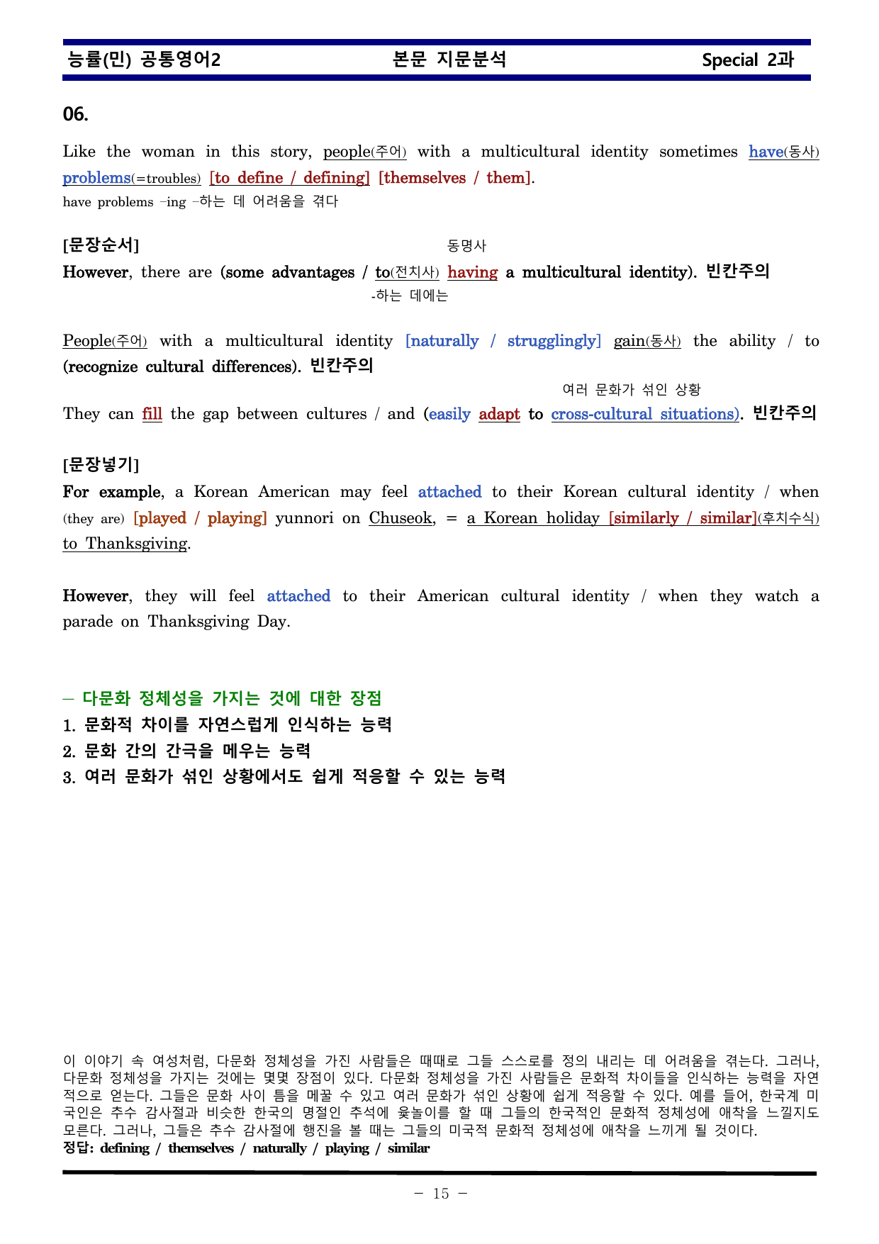 공통영어2 능률 민병천 Special 2과 한권으로 끝내기_preview_undefined