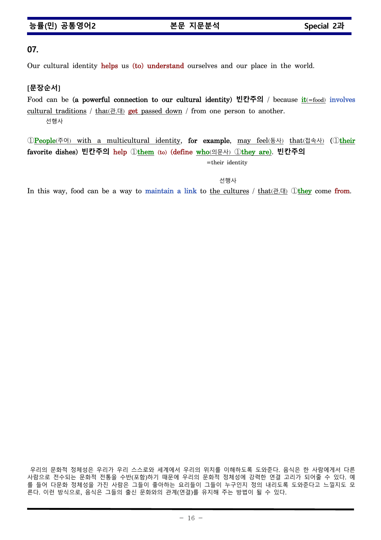 공통영어2 능률 민병천 Special 2과 한권으로 끝내기_preview_undefined