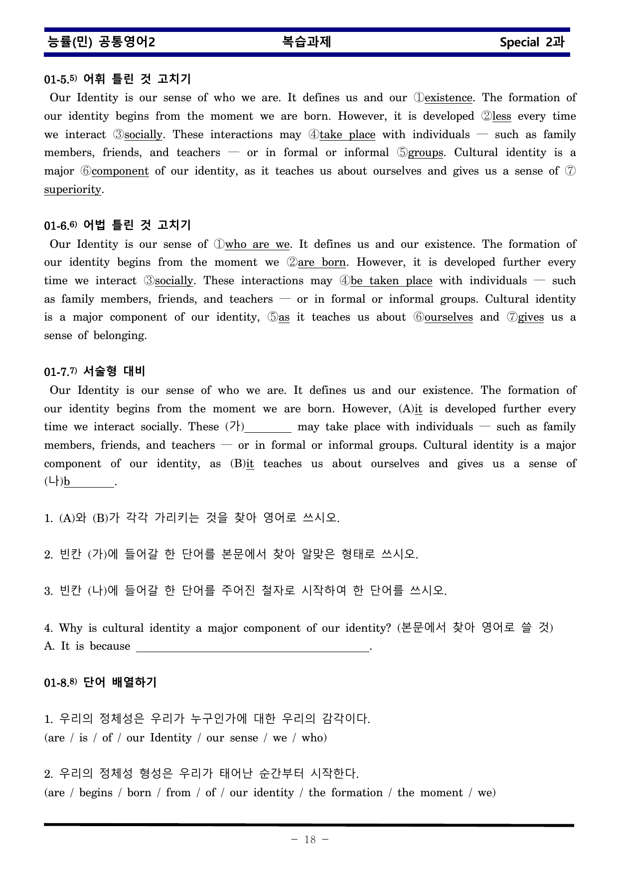 공통영어2 능률 민병천 Special 2과 한권으로 끝내기_preview_undefined