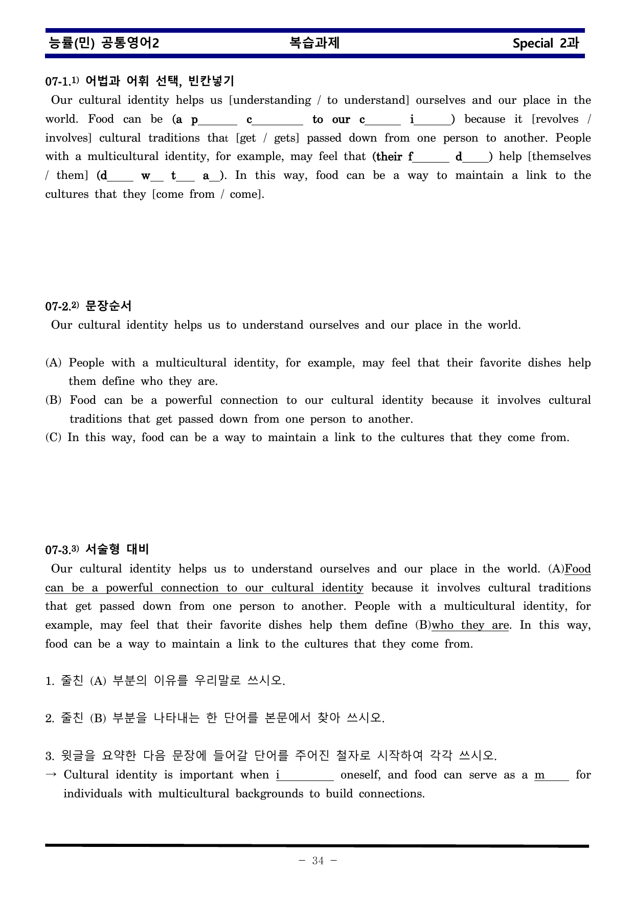 공통영어2 능률 민병천 Special 2과 한권으로 끝내기_preview_undefined