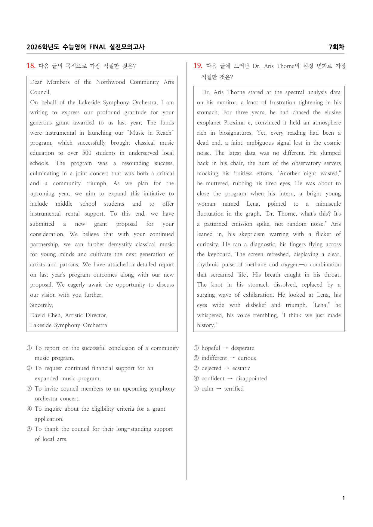 2026학년도 수능영어 FINAL 실전모의고사 7회차_preview_undefined