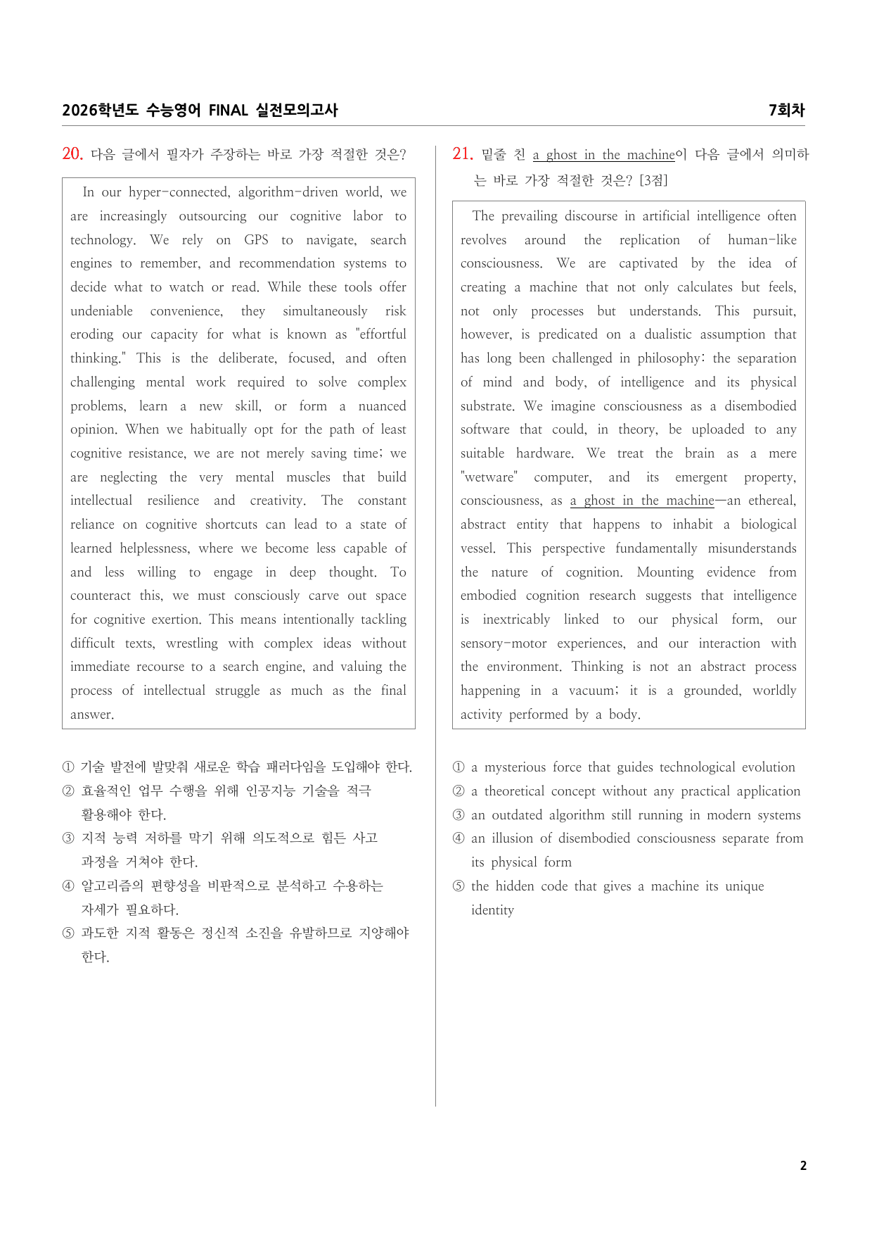 2026학년도 수능영어 FINAL 실전모의고사 7회차_preview_undefined