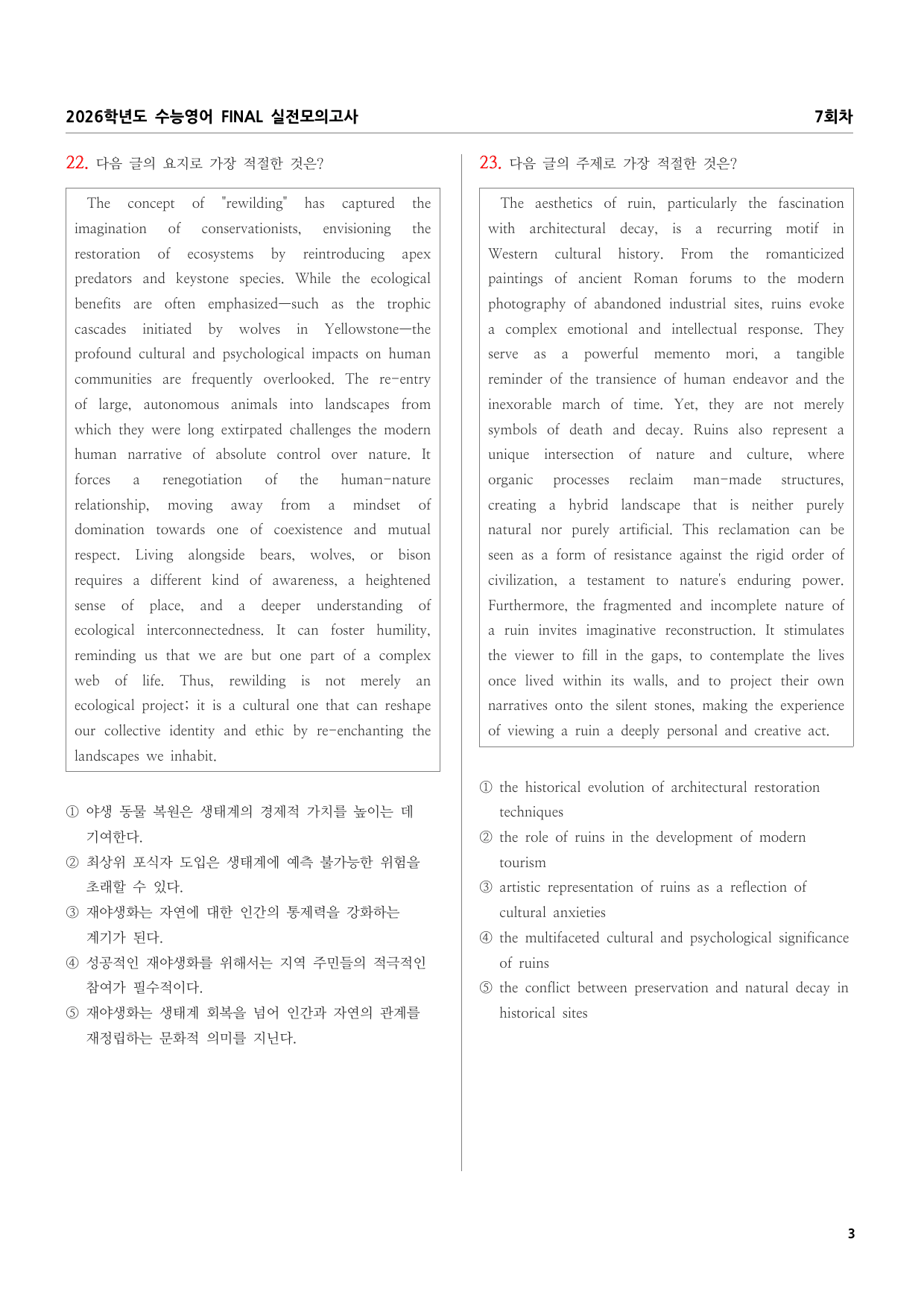 2026학년도 수능영어 FINAL 실전모의고사 7회차_preview_undefined