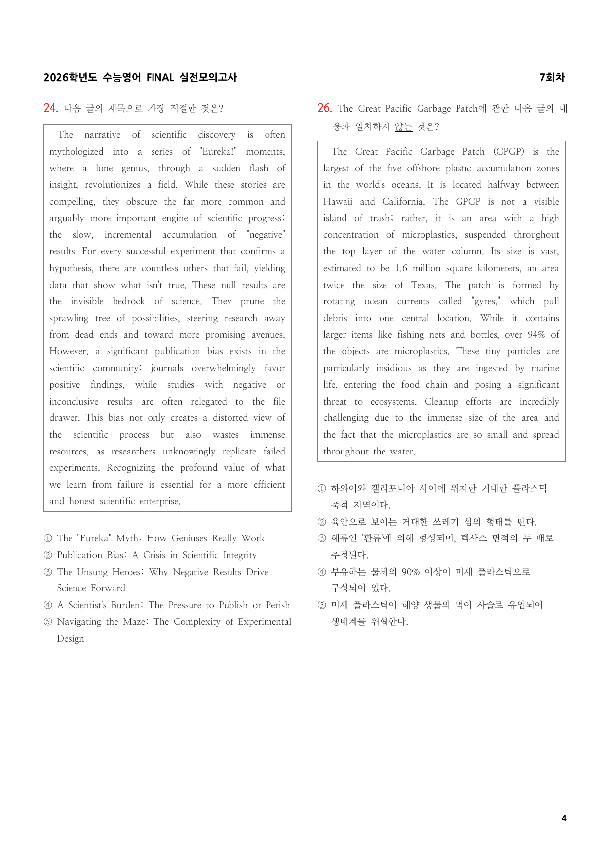 2026학년도 수능영어 FINAL 실전모의고사 7회차_preview_undefined