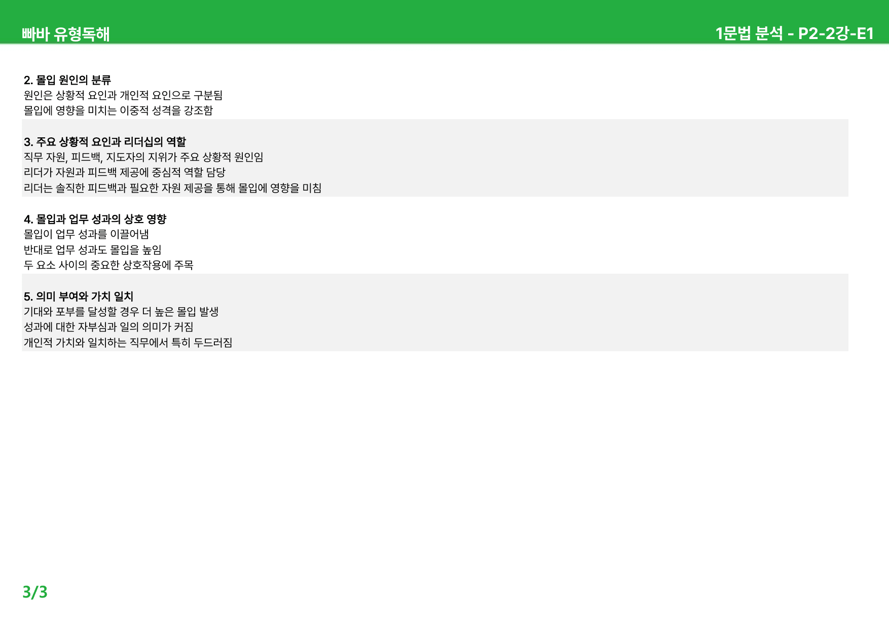 빠바 유형독해 (2024) 상세분석 - P2-2강, P2-3강_preview_undefined