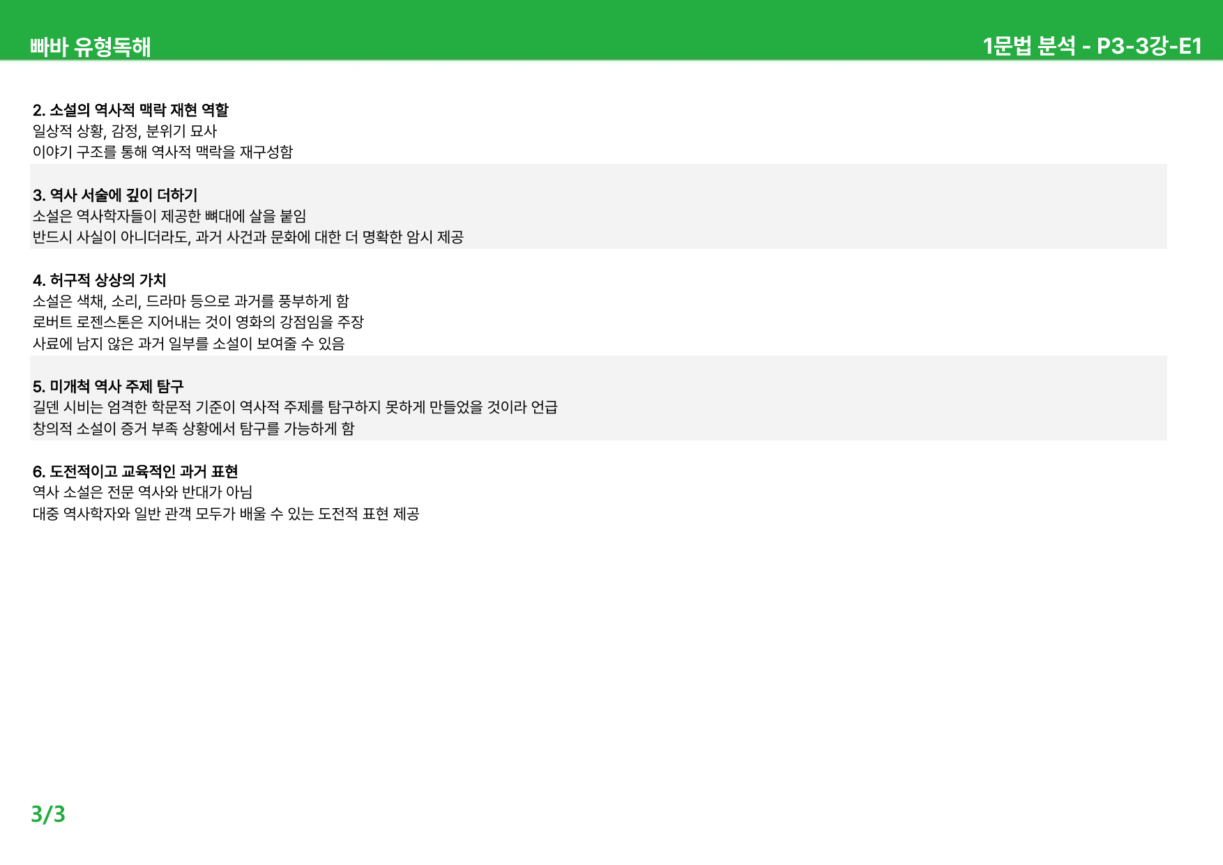 빠바 유형독해 (2024) 상세분석 - P3-3강, P3-4강_preview_undefined