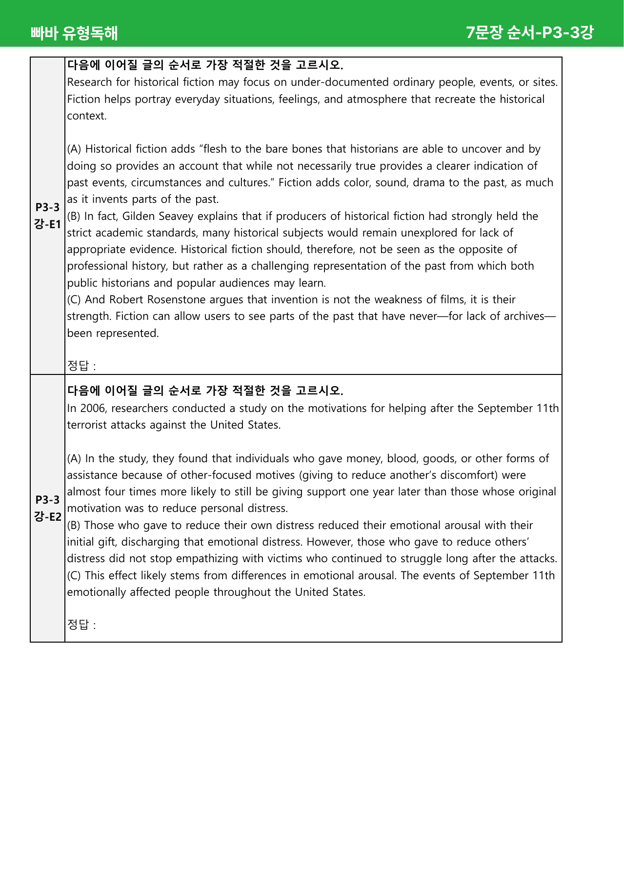 빠바 유형독해 (2024) 상세분석 - P3-3강, P3-4강_preview_undefined