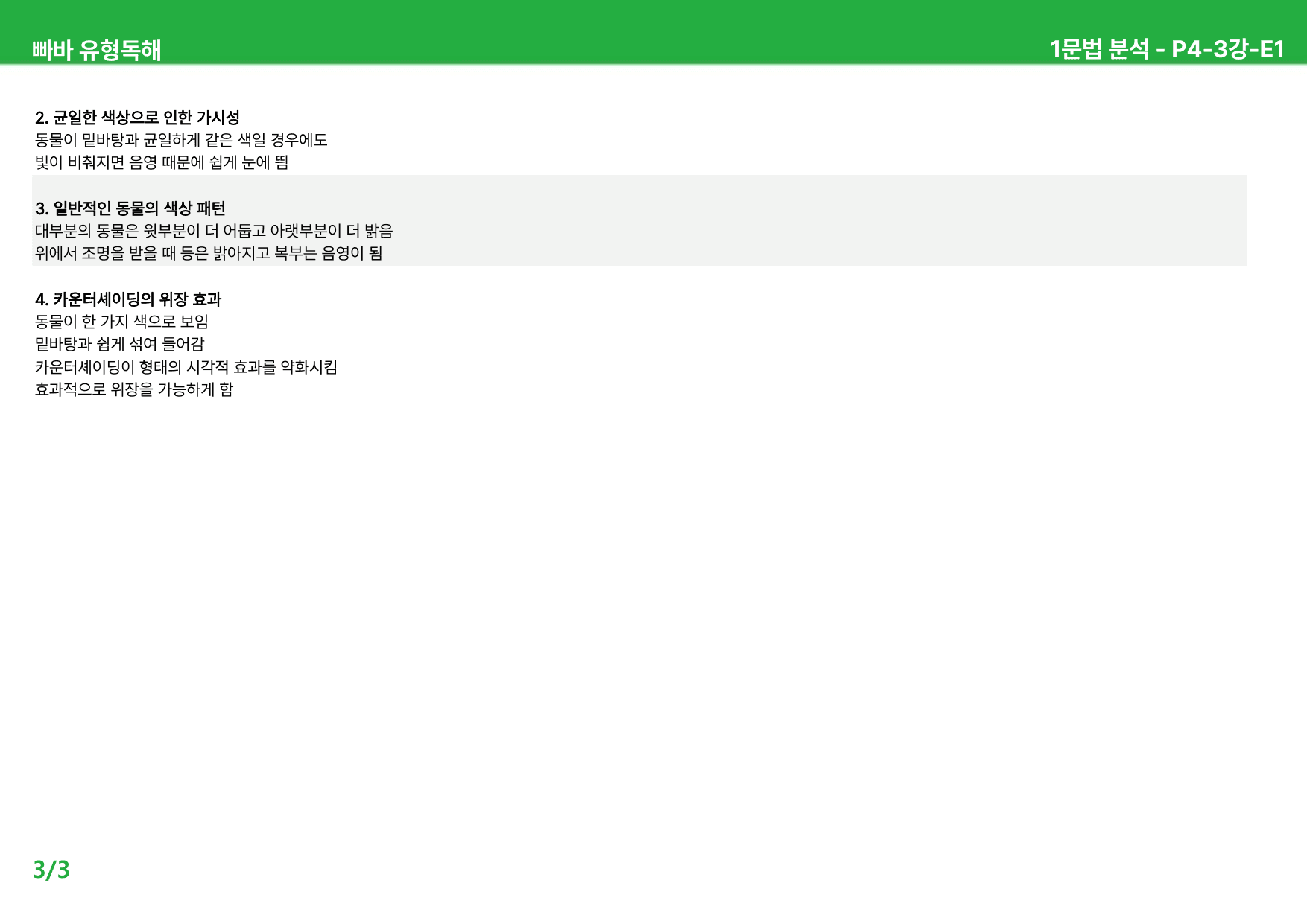 빠바 유형독해 (2024) 상세분석 - P4-3강, P4-4강_preview_undefined