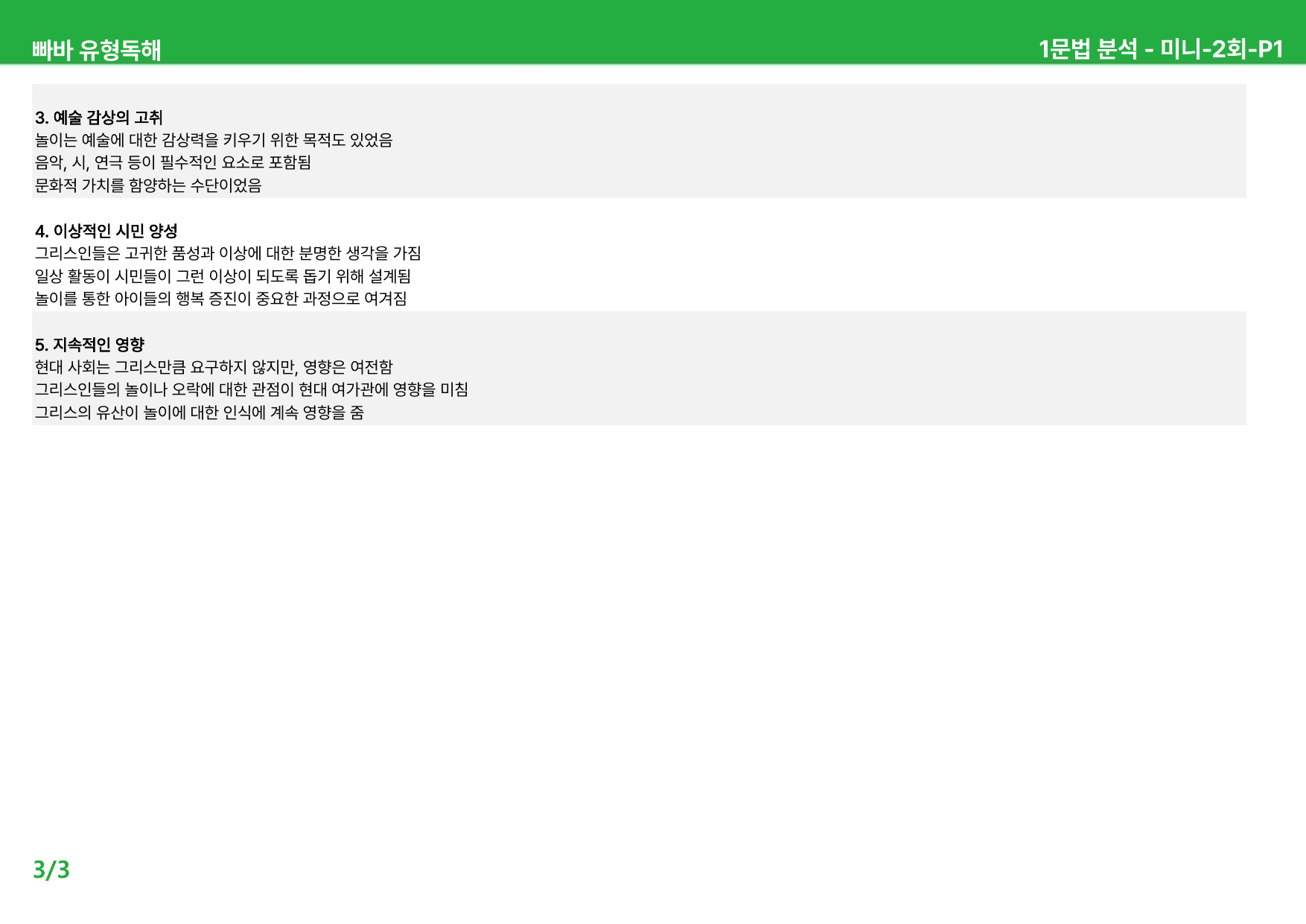 빠바 유형독해 (2024) 상세분석 - 미니 2-5회_preview_undefined