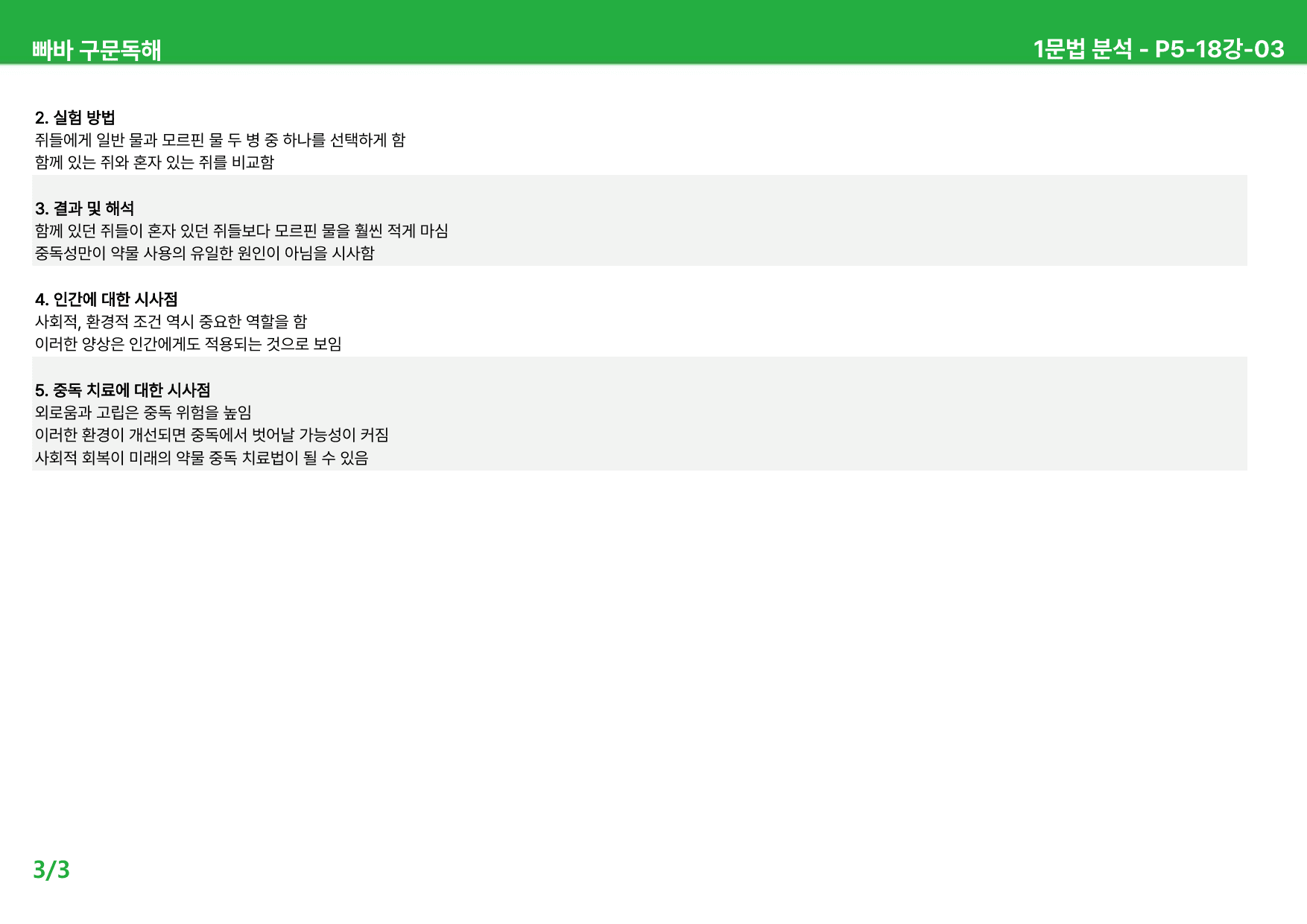 빠바 구문독해 (2024) 상세분석 - 17강-24강 R1_preview_undefined