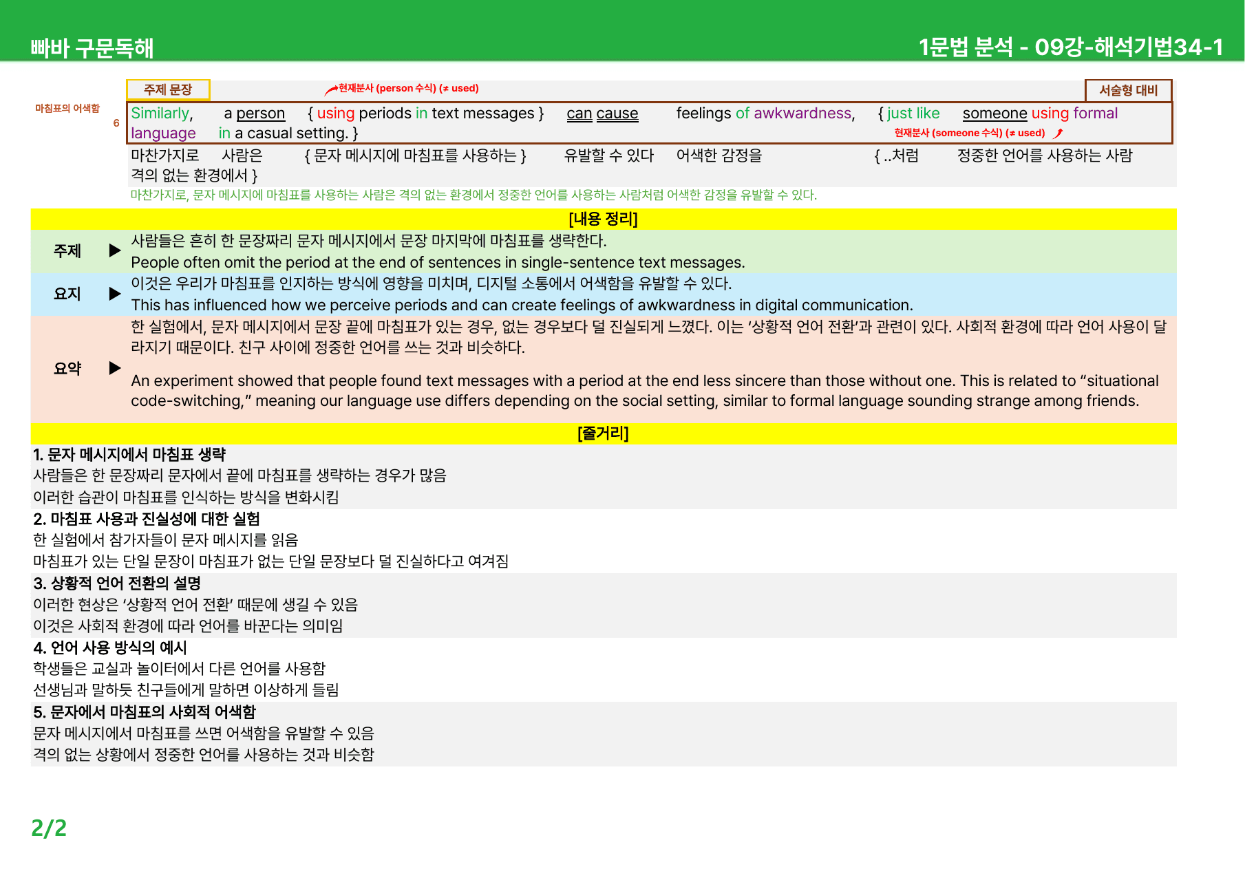 빠바 구문독해 (2024) 상세분석 - 9-10강 (해석기법33-40)_preview_undefined