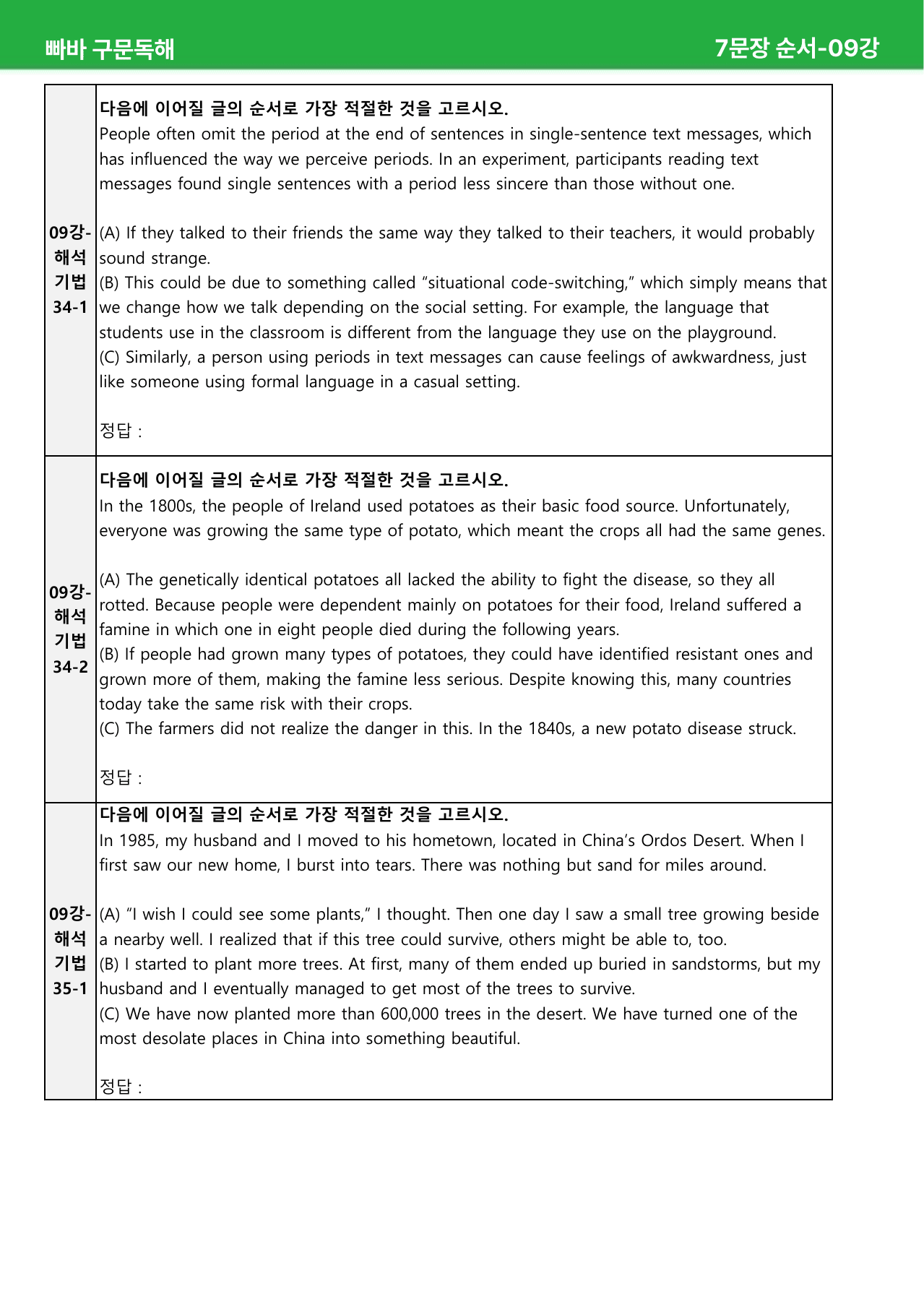 빠바 구문독해 (2024) 상세분석 - 9-10강 (해석기법33-40)_preview_undefined