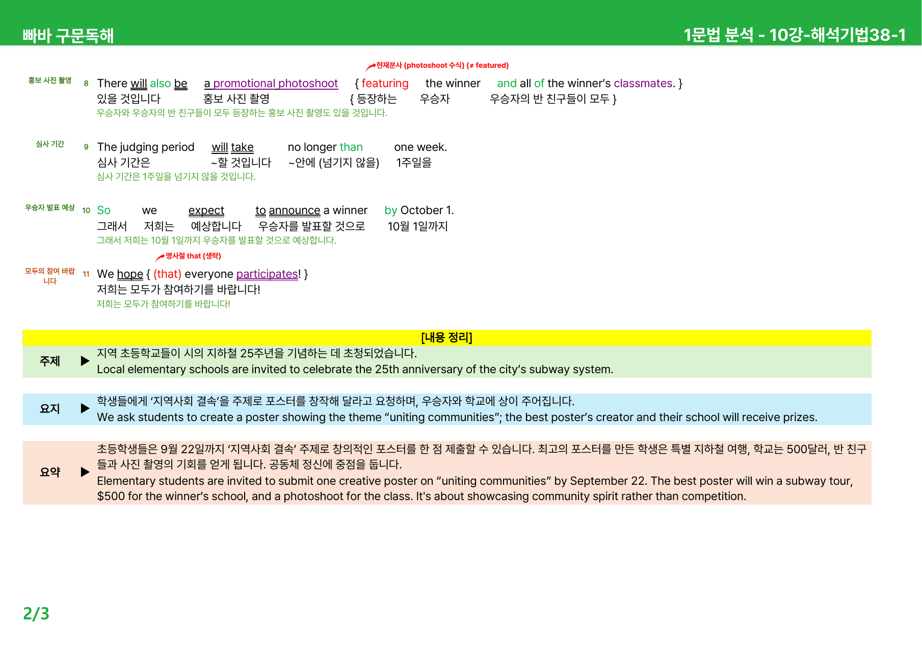 빠바 구문독해 (2024) 상세분석 - 9-10강 (해석기법33-40)_preview_undefined