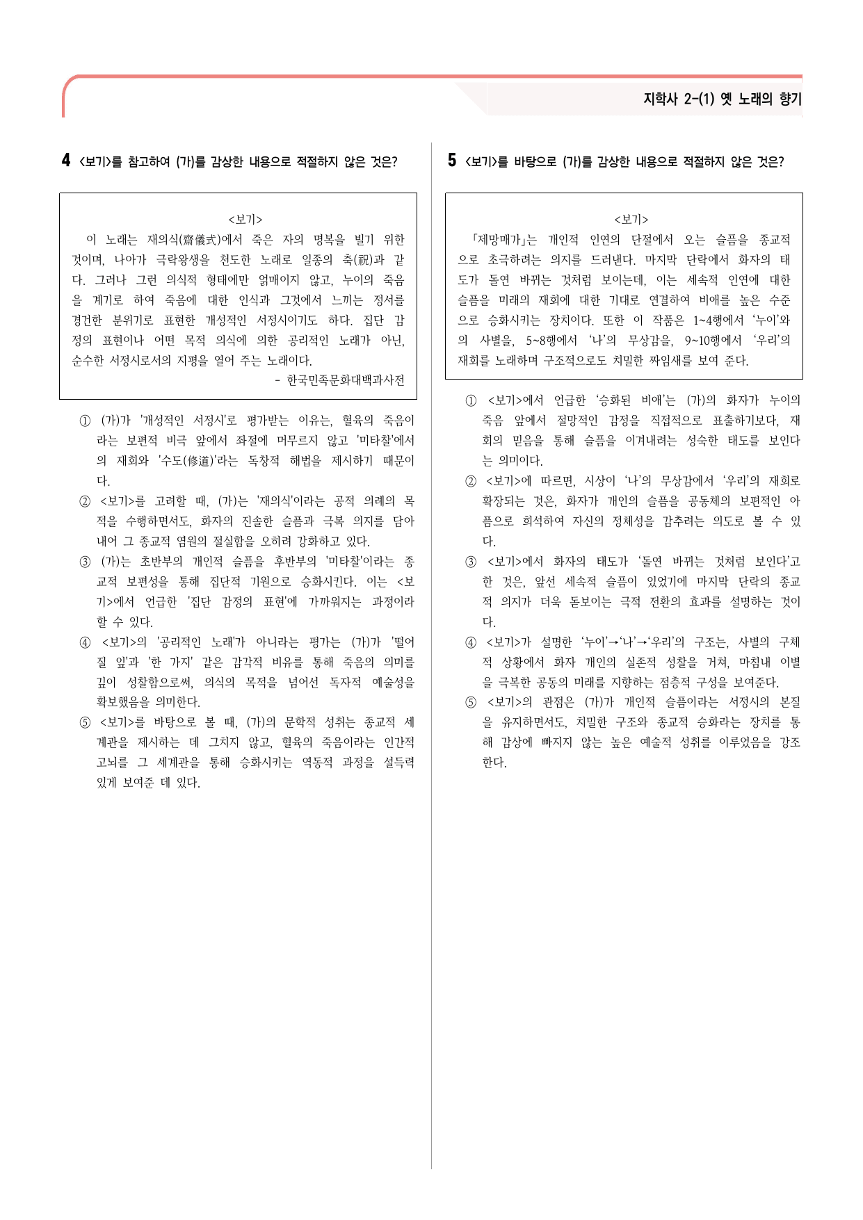 30문항) 지학사 공통국어2 2-(1) 상춘곡 객관식 문항 _preview_undefined